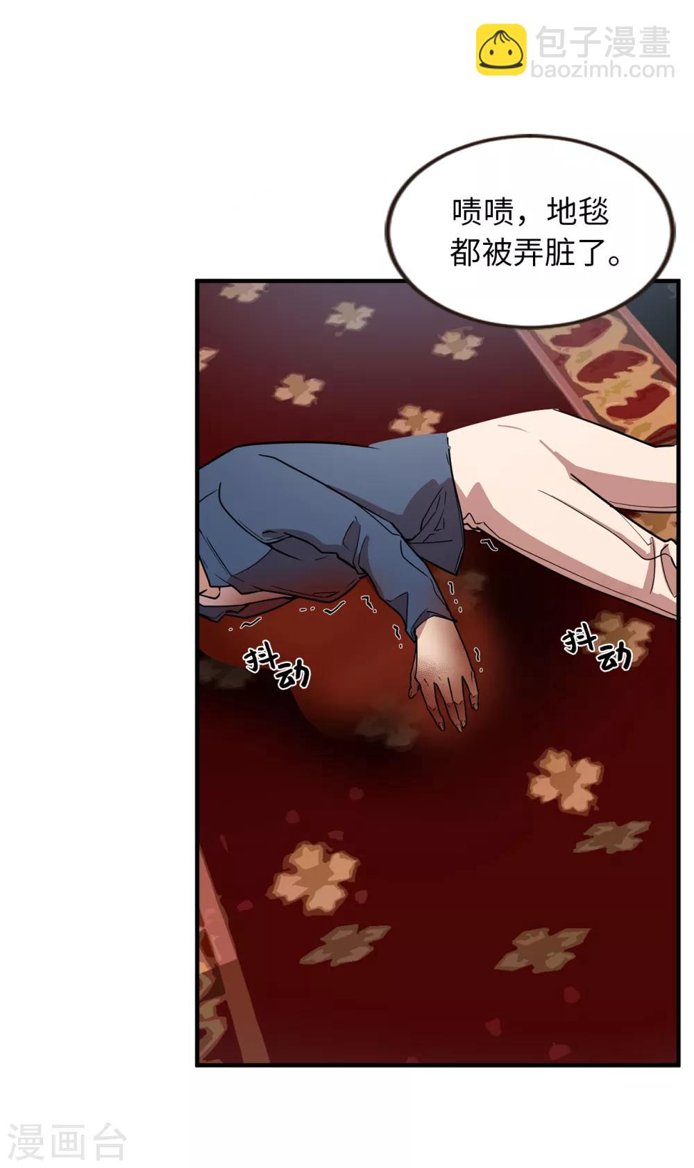《他从地狱而来》第35话 留下来陪我 第6页