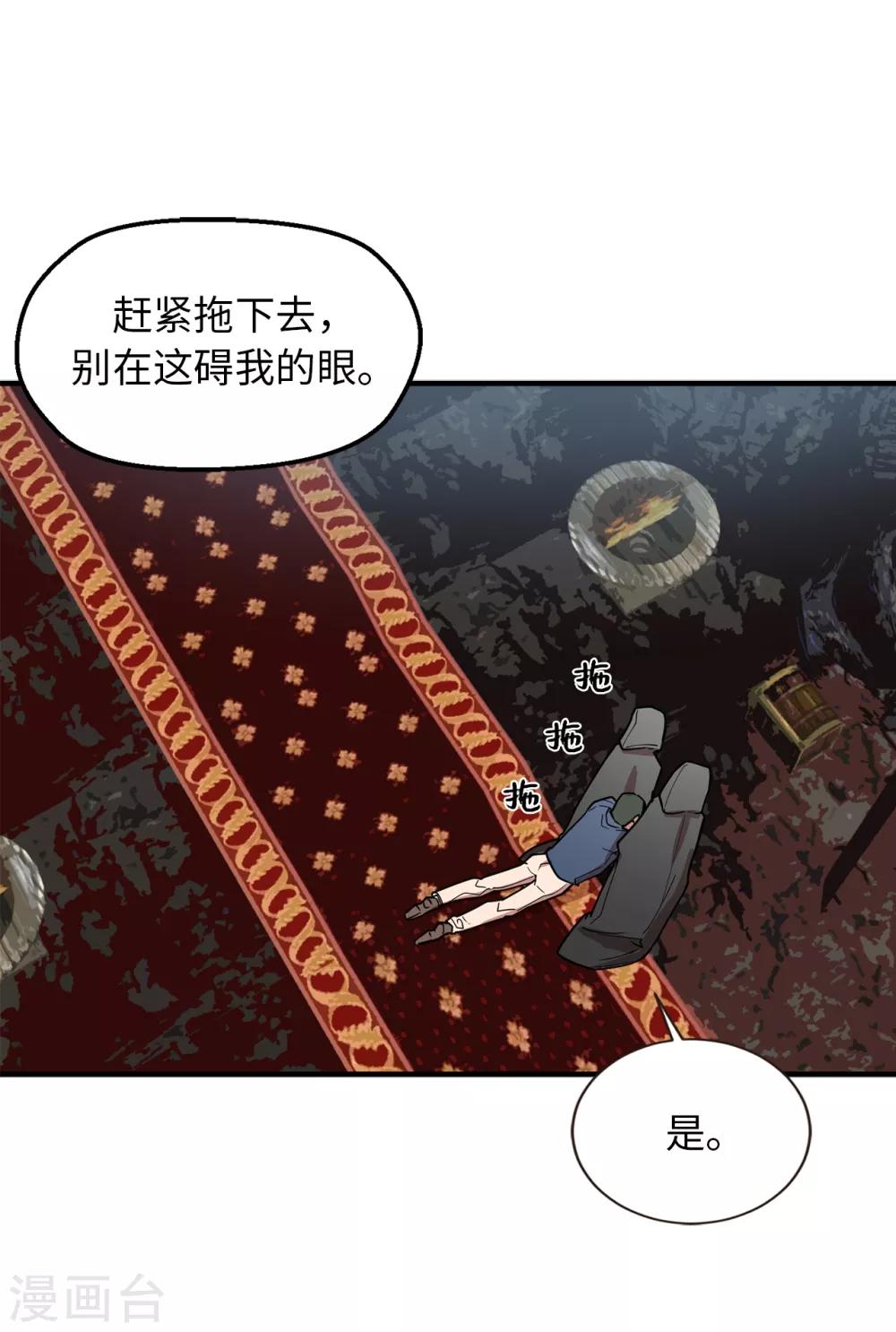 《他从地狱而来》第35话 留下来陪我 第7页