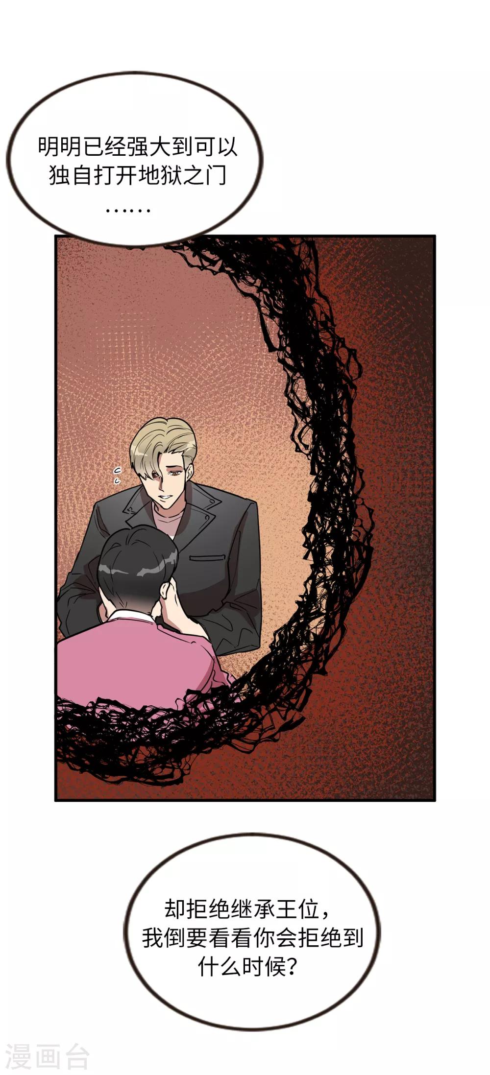 《他从地狱而来》第35话 留下来陪我 第8页