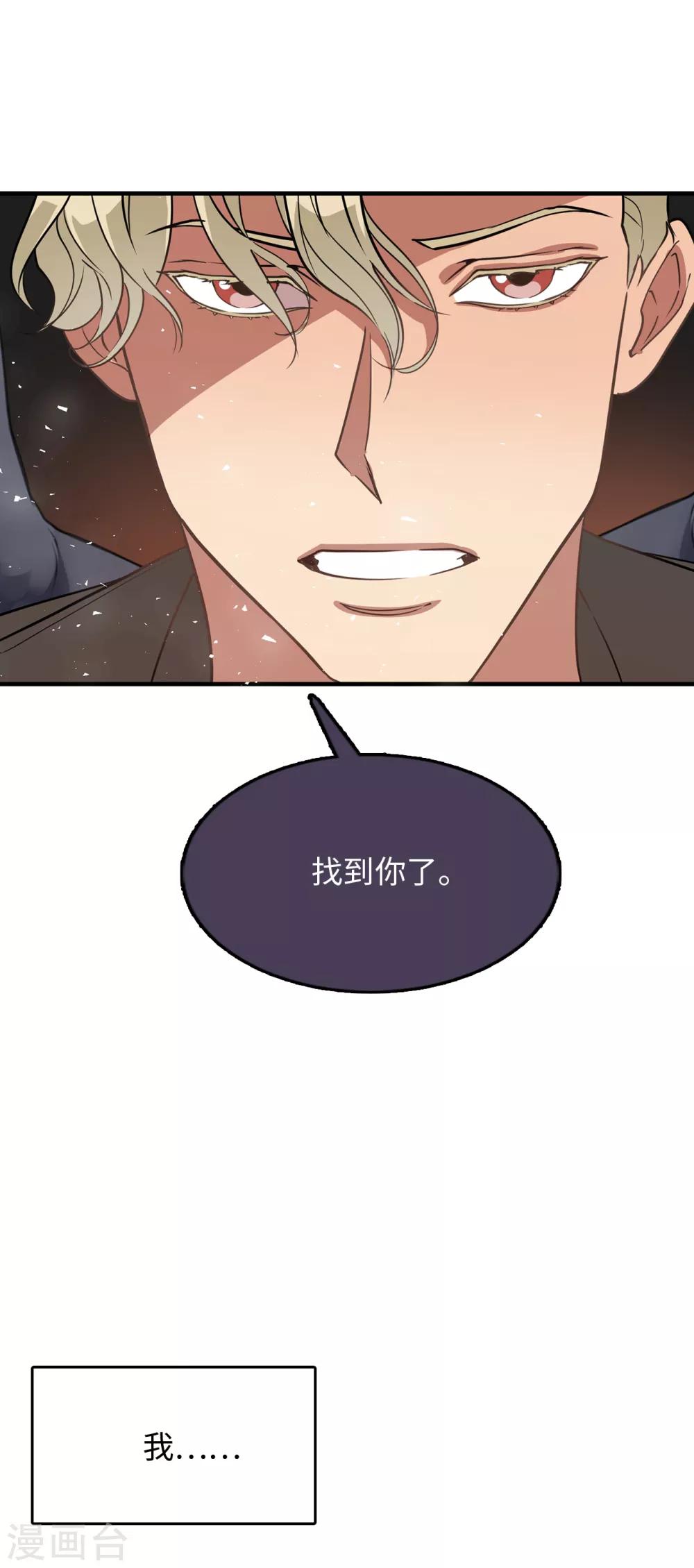 《他从地狱而来》第34话 为人类打开地狱之门？ 第15页