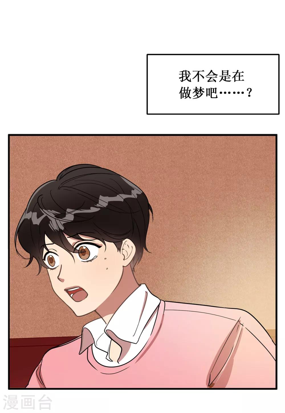 《他从地狱而来》第34话 为人类打开地狱之门？ 第16页