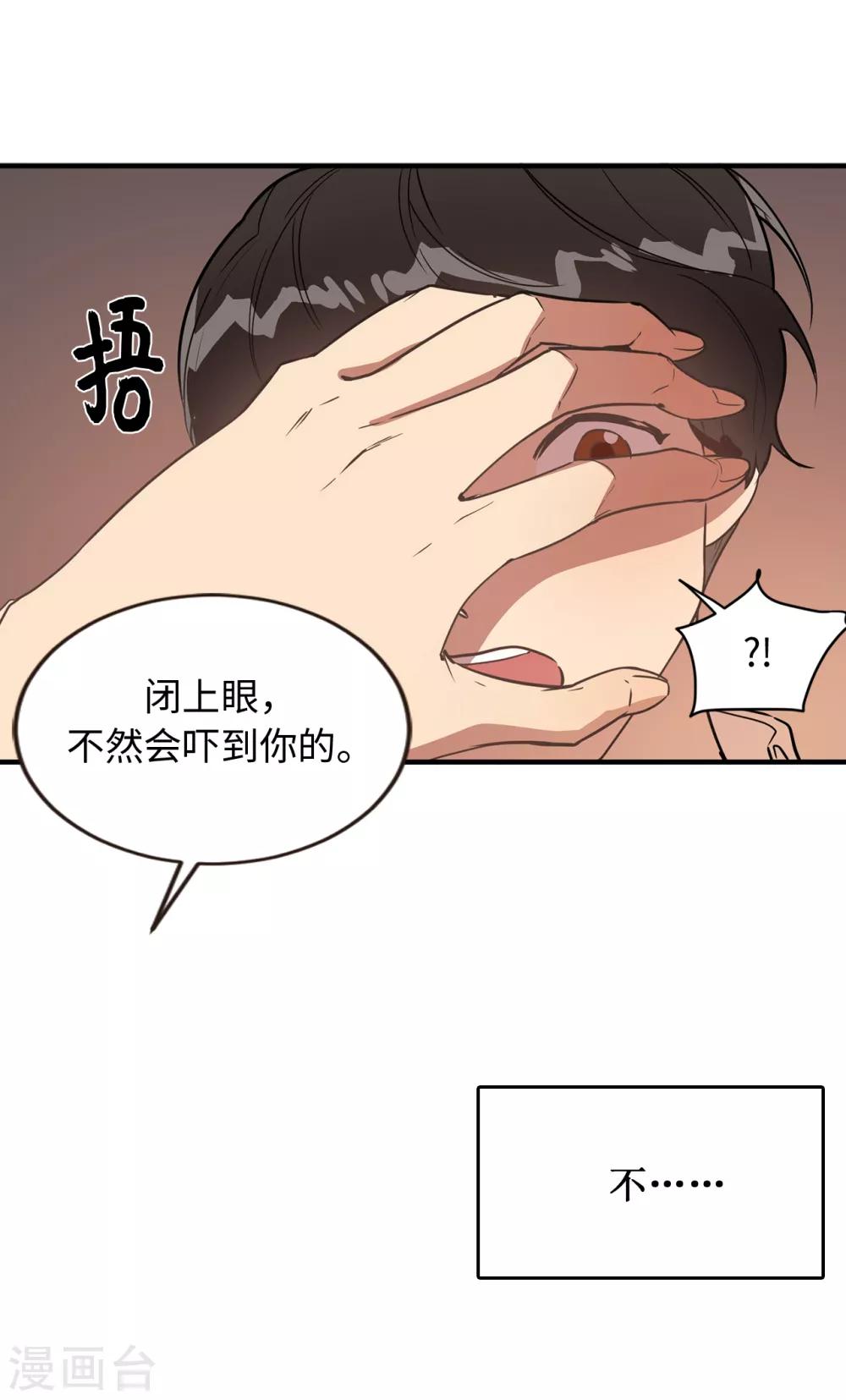 《他从地狱而来》第34话 为人类打开地狱之门？ 第19页