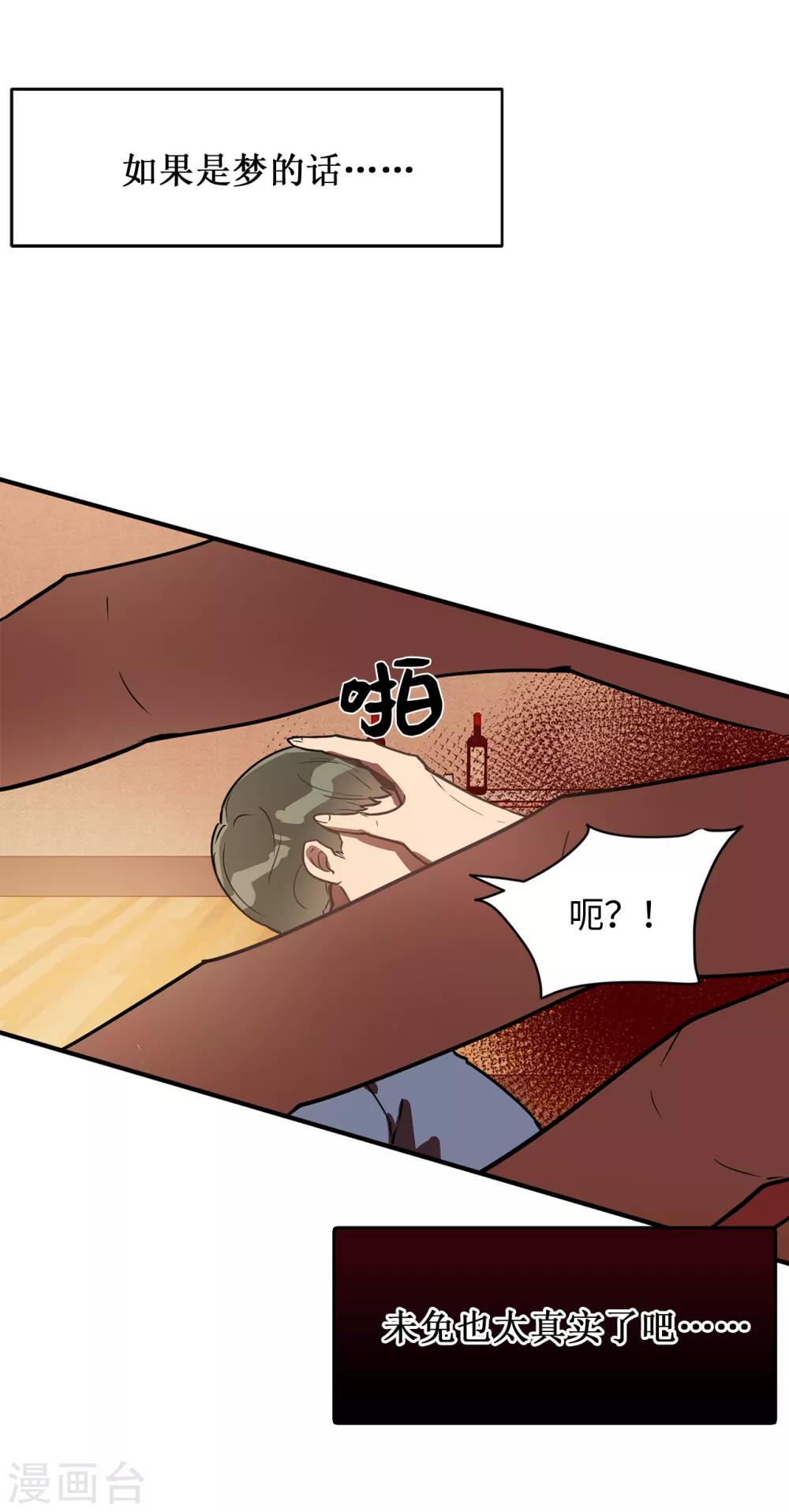《他从地狱而来》第34话 为人类打开地狱之门？ 第20页