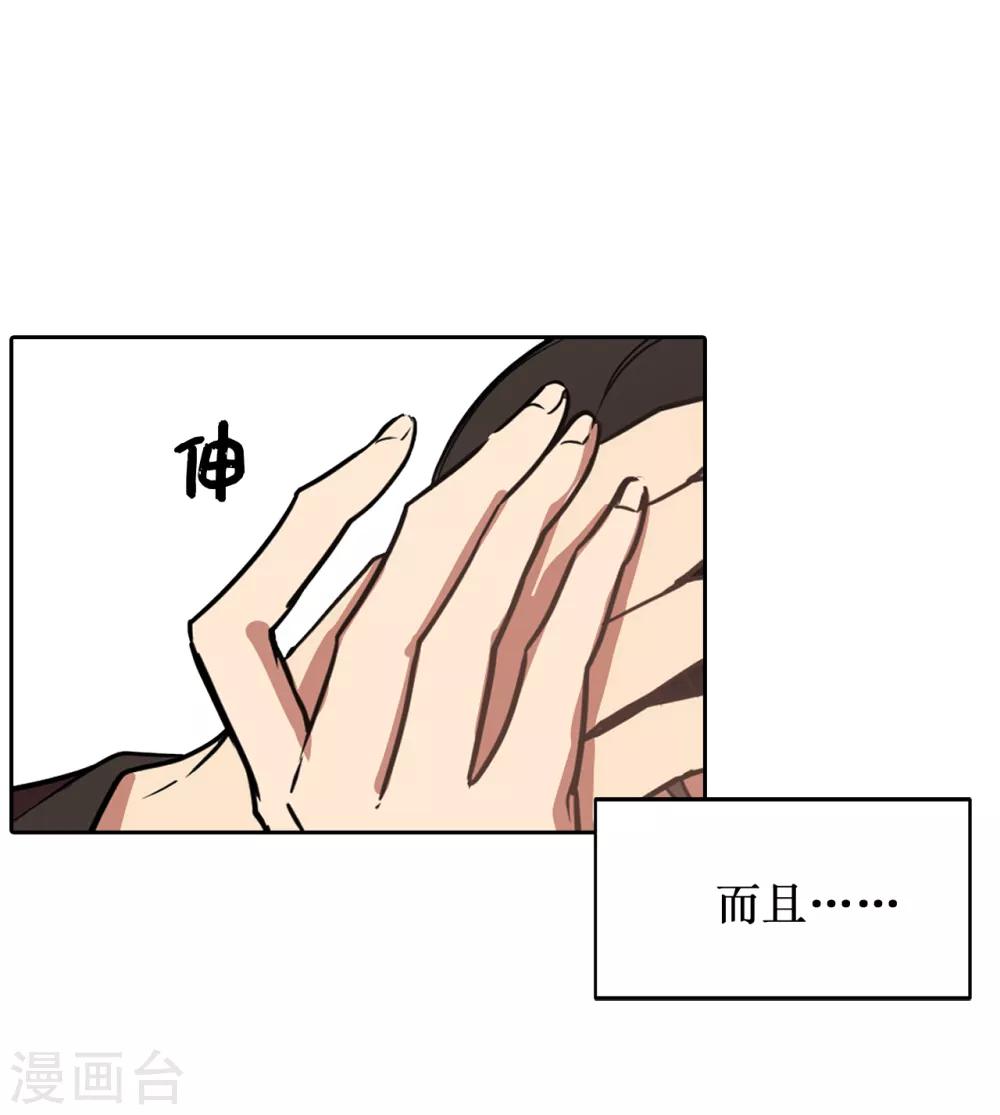 《他从地狱而来》第34话 为人类打开地狱之门？ 第21页