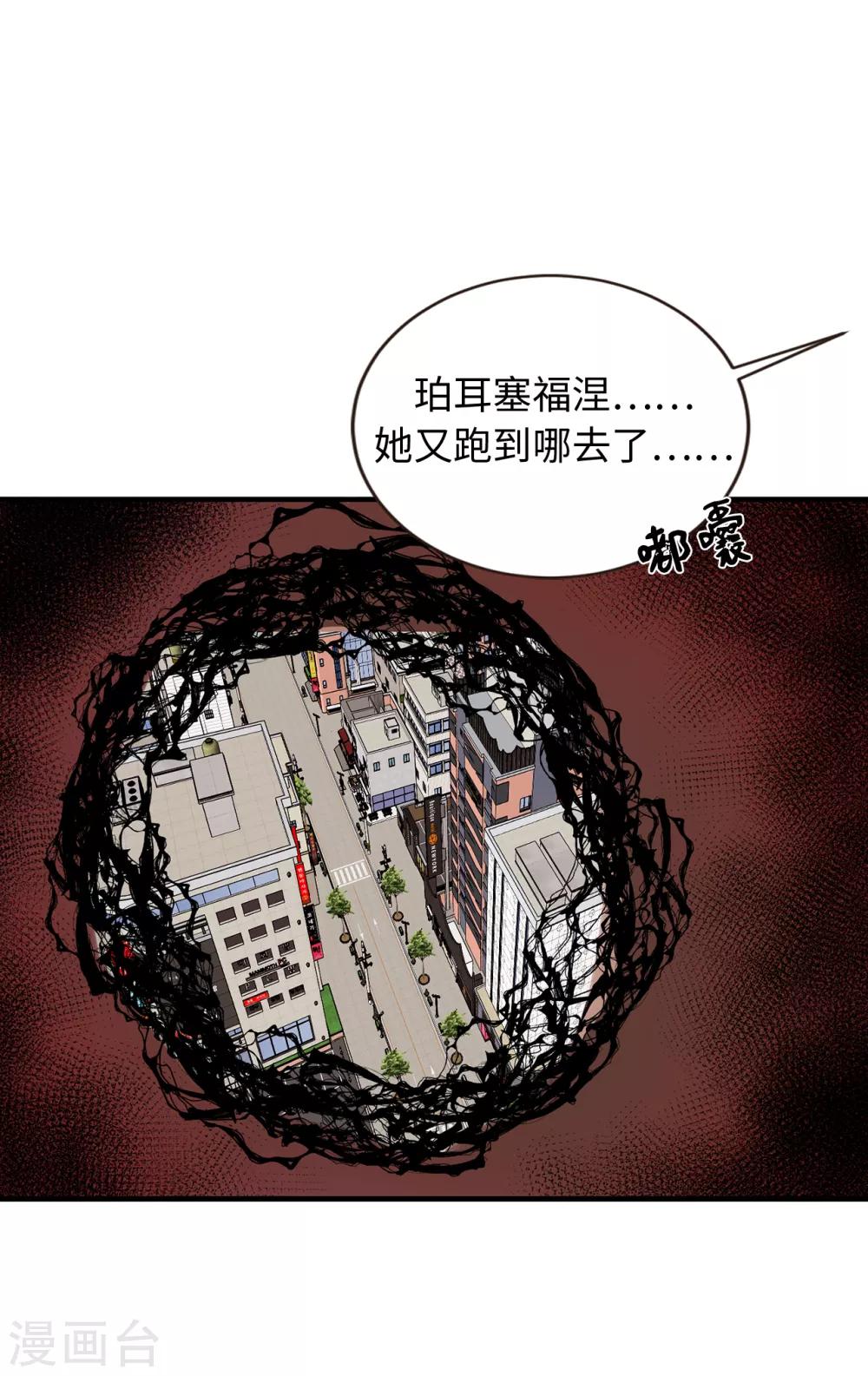 《他从地狱而来》第34话 为人类打开地狱之门？ 第24页