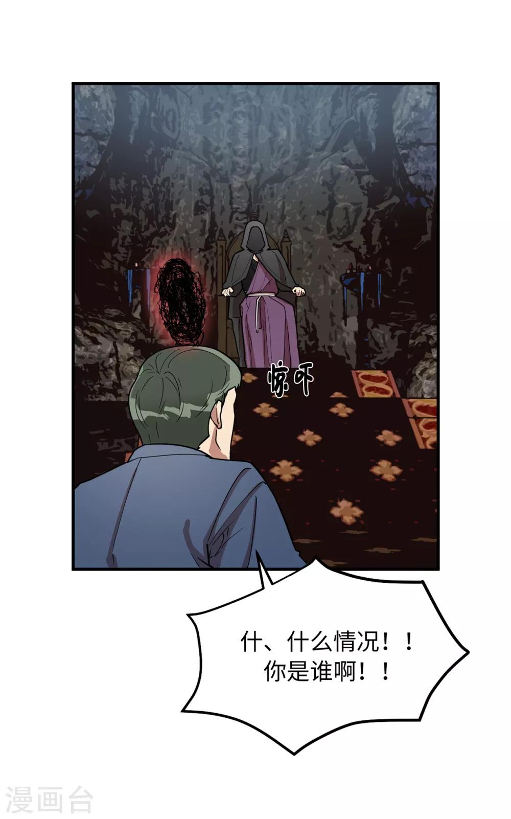 《他从地狱而来》第34话 为人类打开地狱之门？ 第29页