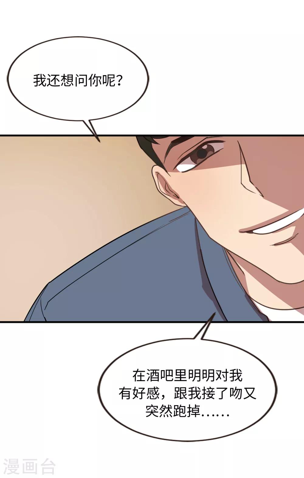 《他从地狱而来》第34话 为人类打开地狱之门？ 第2页