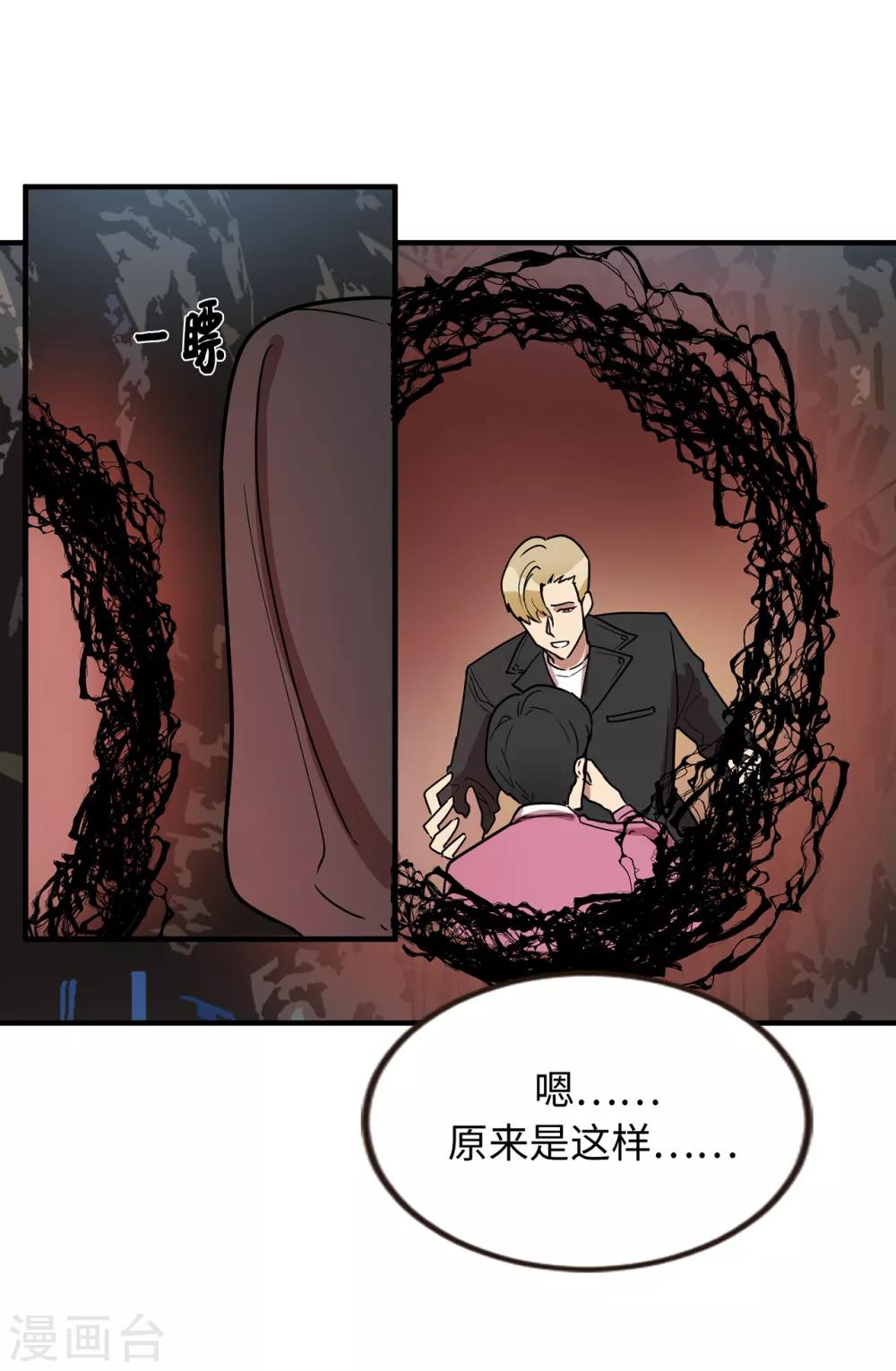 《他从地狱而来》第34话 为人类打开地狱之门？ 第30页