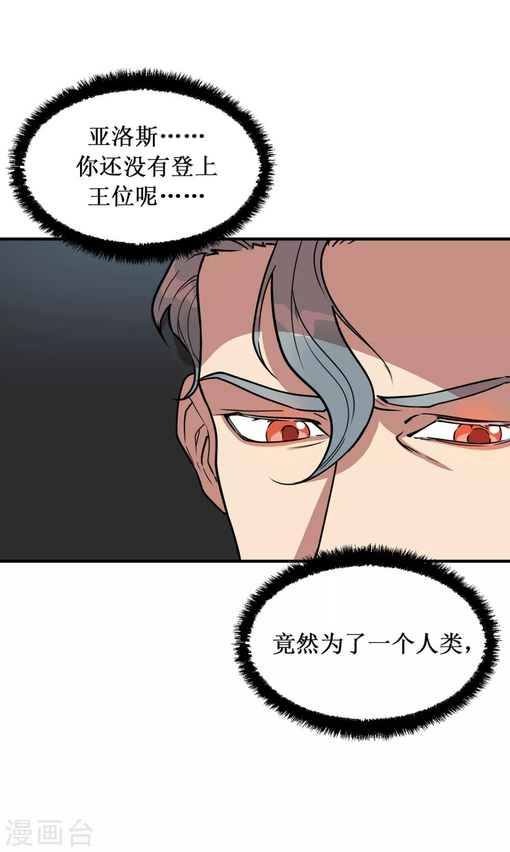 《他从地狱而来》第34话 为人类打开地狱之门？ 第31页