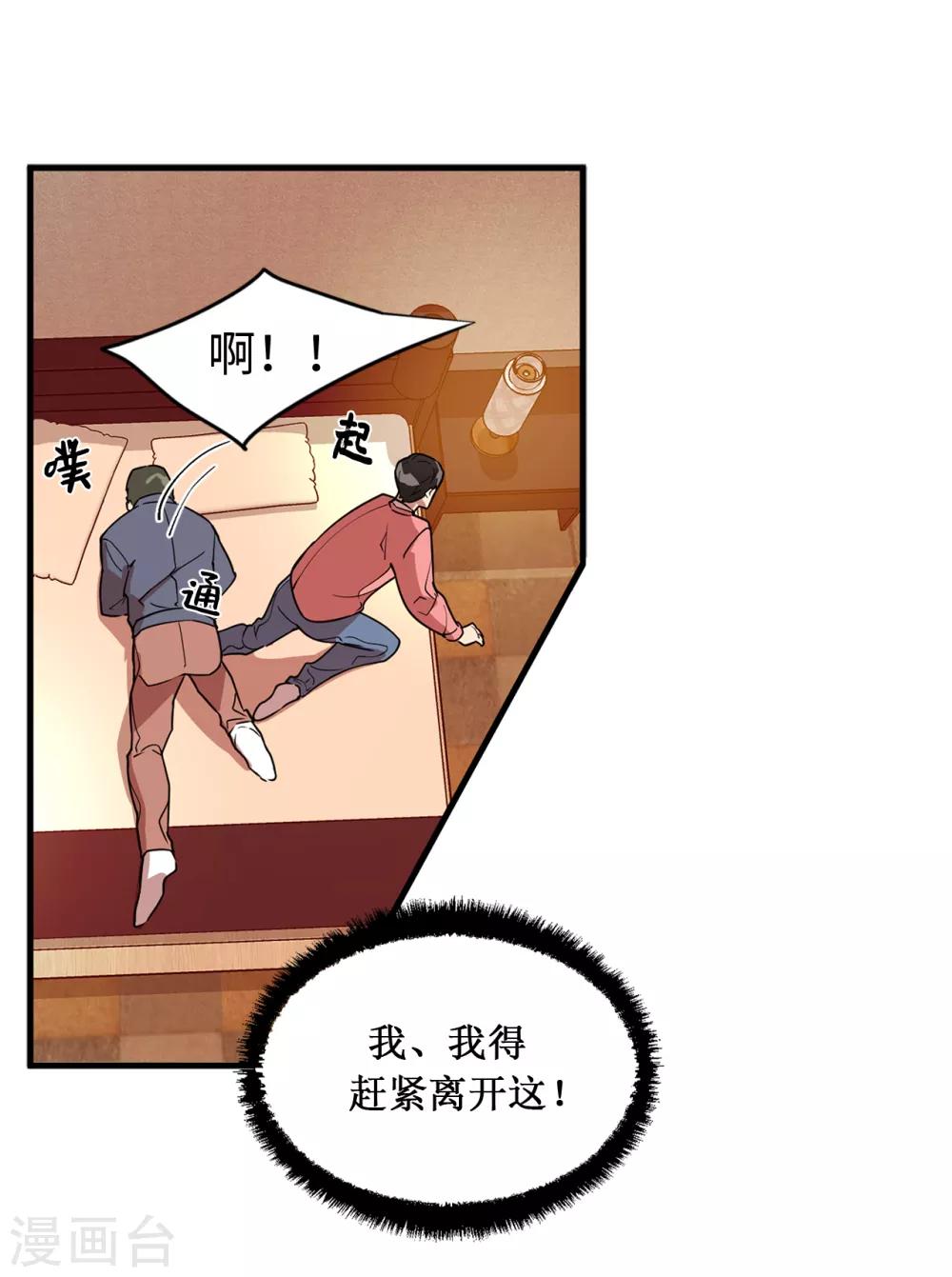 《他从地狱而来》第34话 为人类打开地狱之门？ 第5页