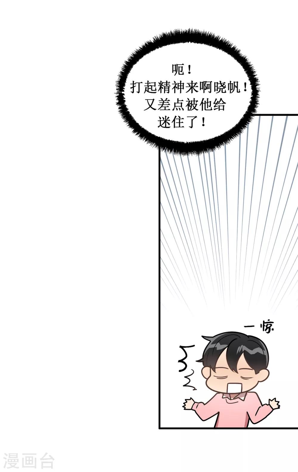《他从地狱而来》第36话 沉迷美貌的晓帆 第10页
