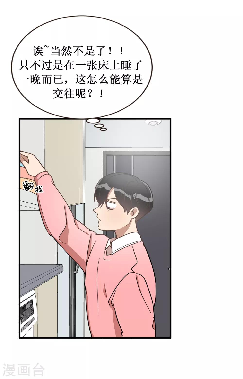 《他从地狱而来》第36话 沉迷美貌的晓帆 第19页