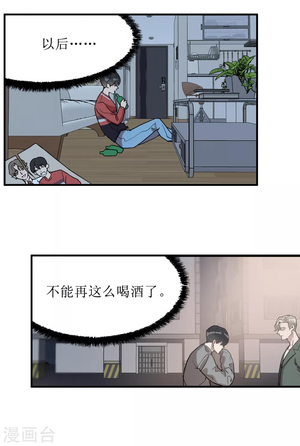 《他从地狱而来》第33话 强迫 第10页