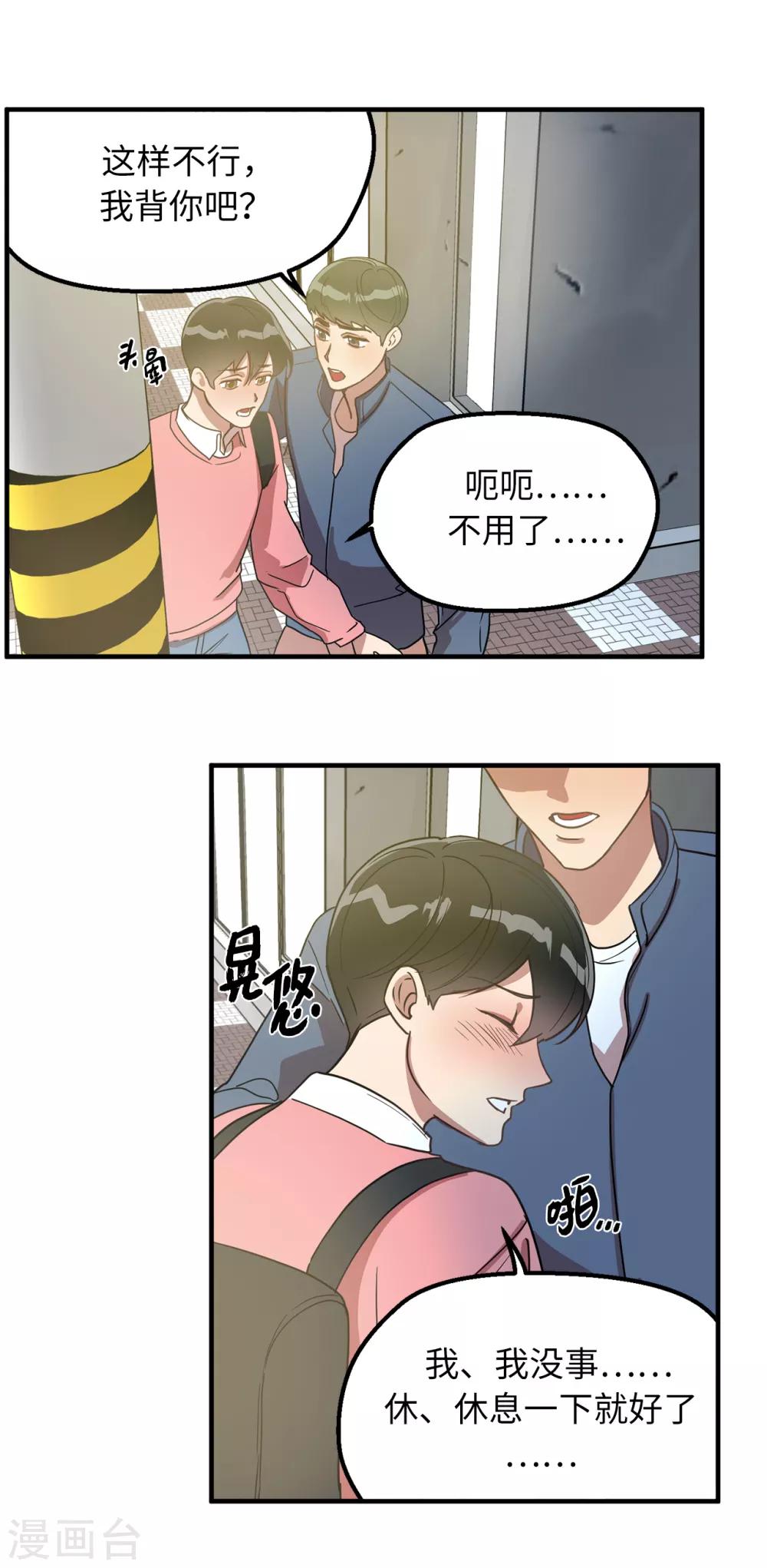 《他从地狱而来》第33话 强迫 第12页