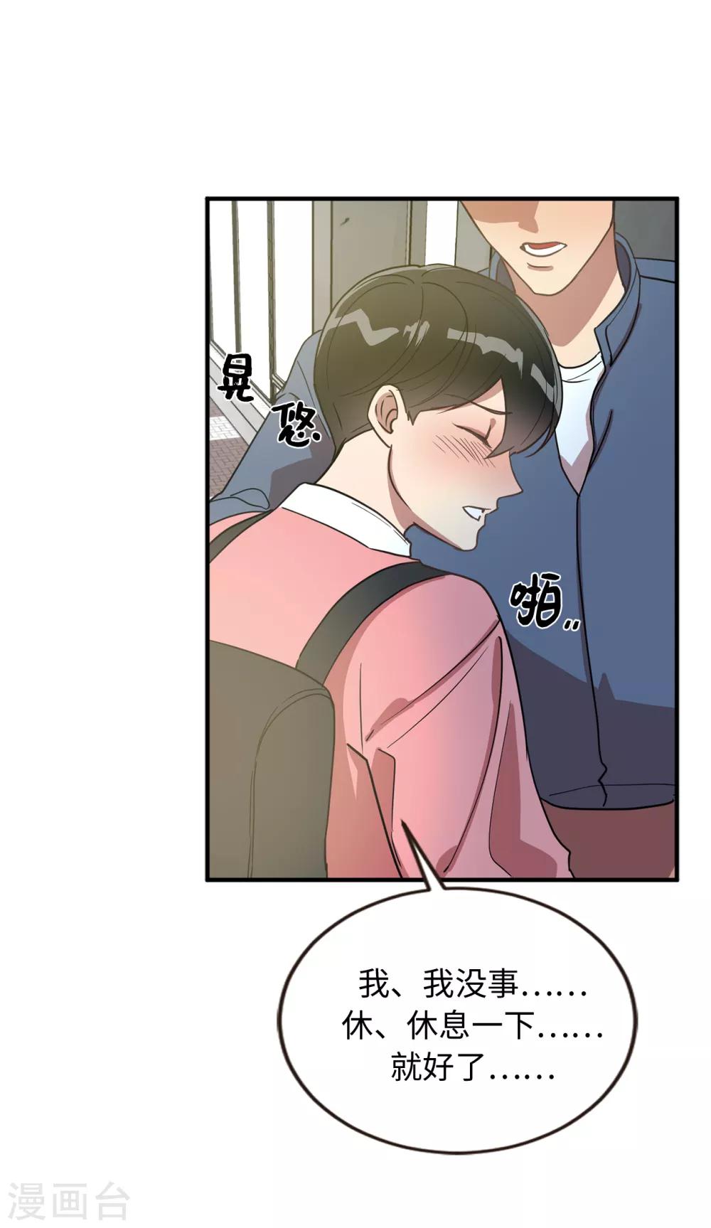 《他从地狱而来》第33话 强迫 第14页