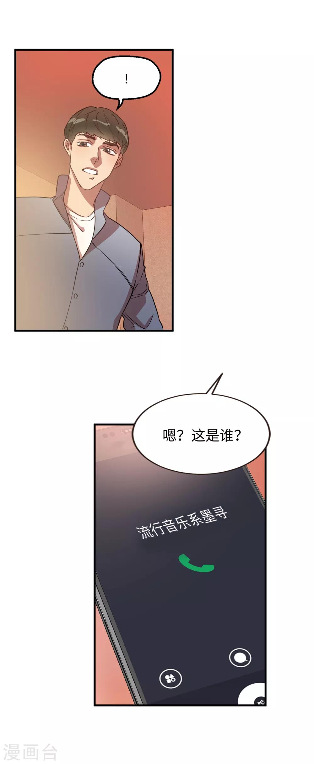 《他从地狱而来》第33话 强迫 第20页