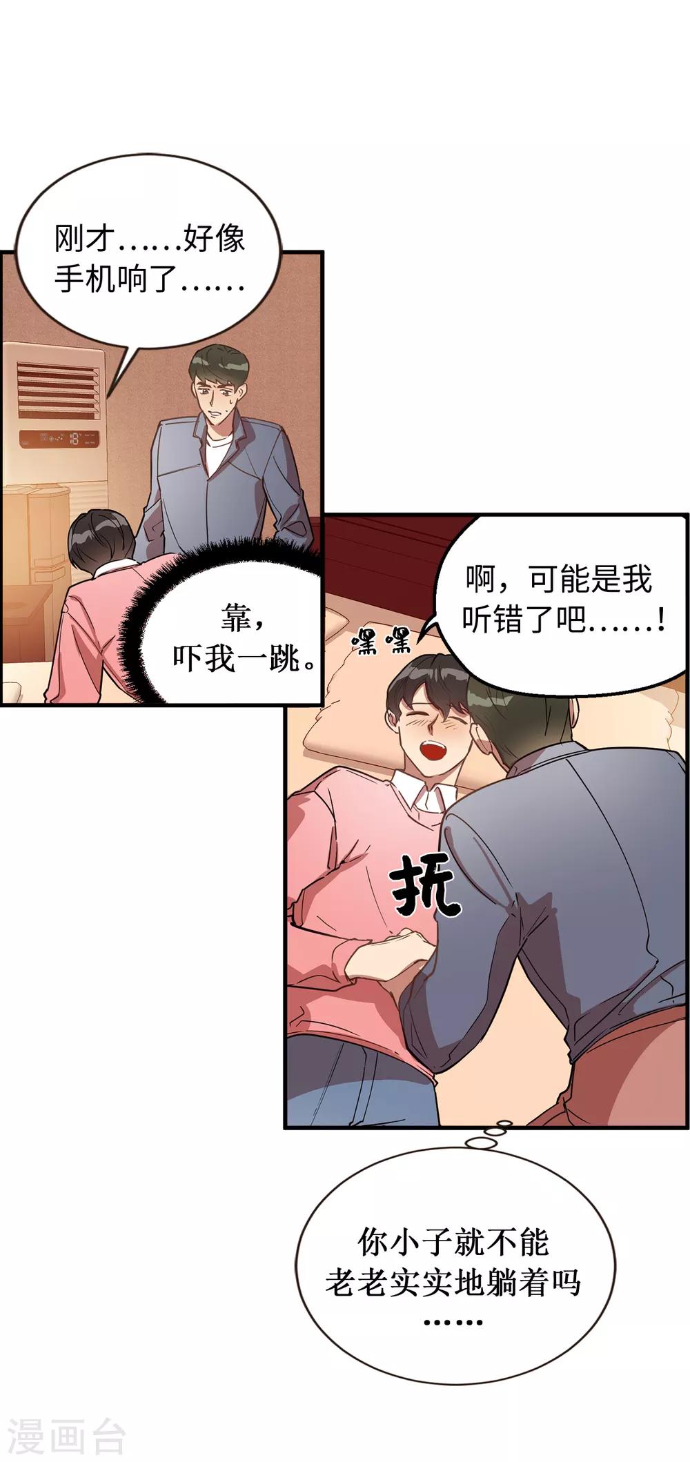 《他从地狱而来》第33话 强迫 第23页