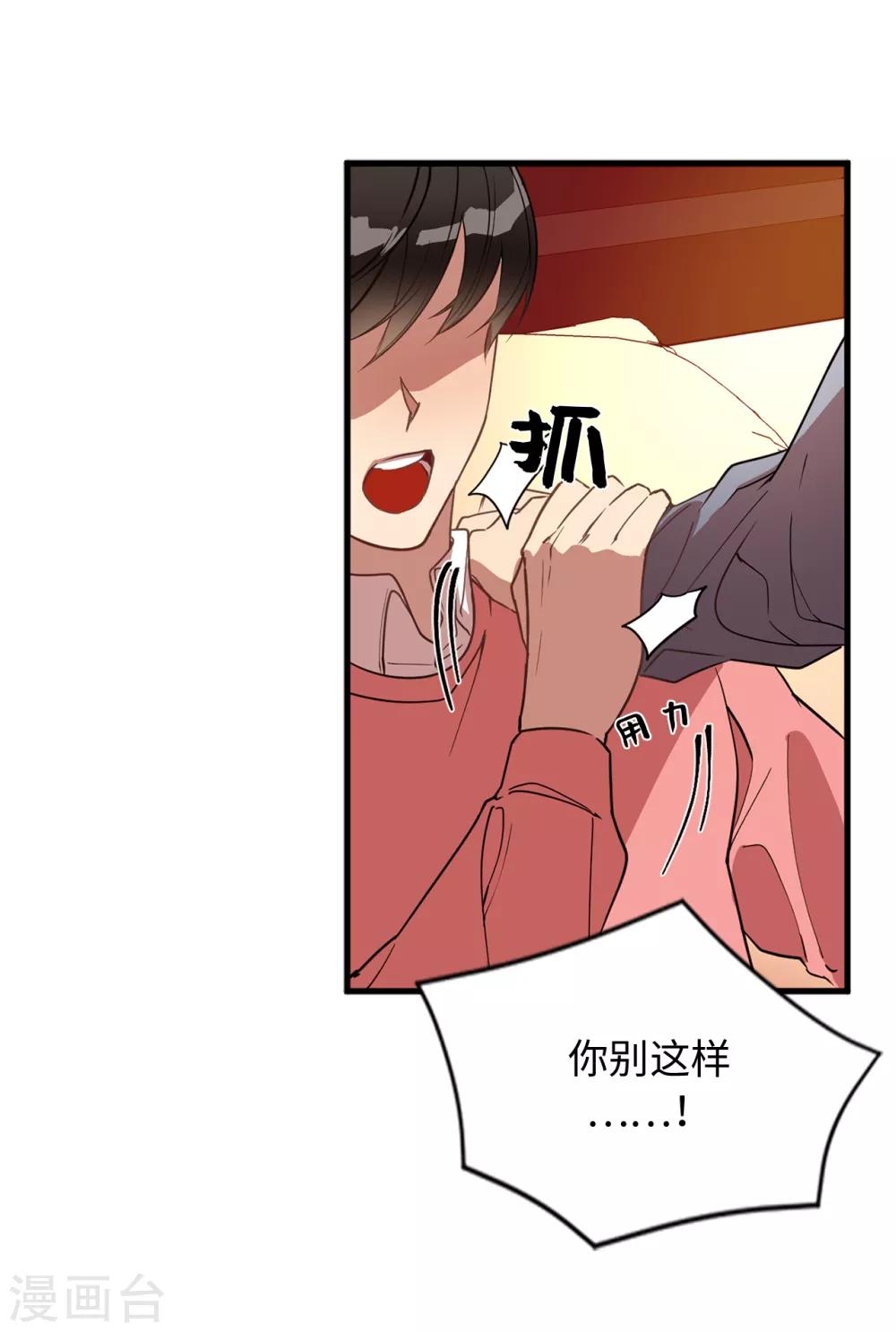 《他从地狱而来》第33话 强迫 第28页
