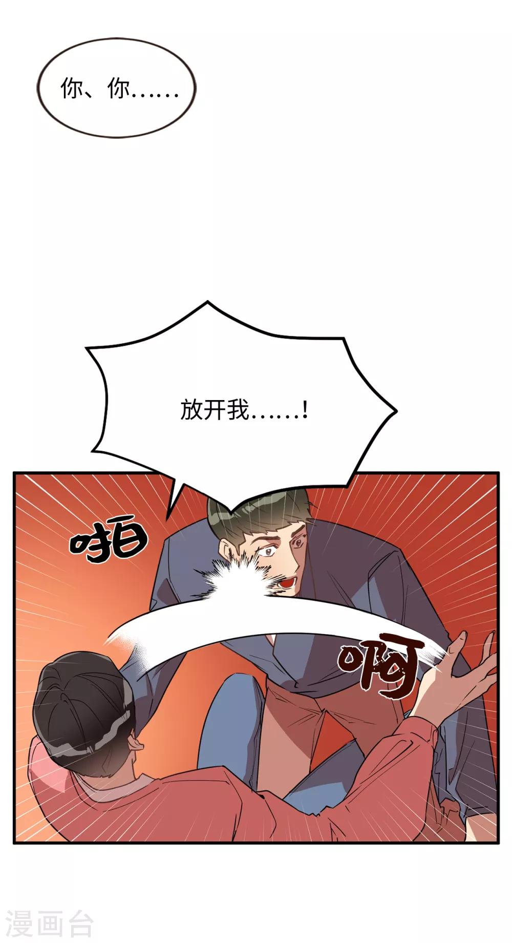 《他从地狱而来》第33话 强迫 第29页