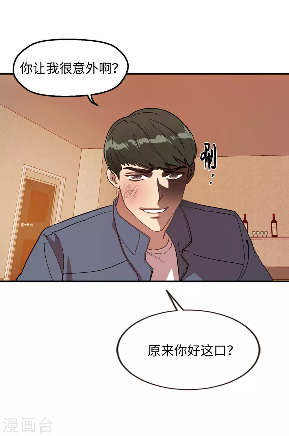 《他从地狱而来》第33话 强迫 第31页