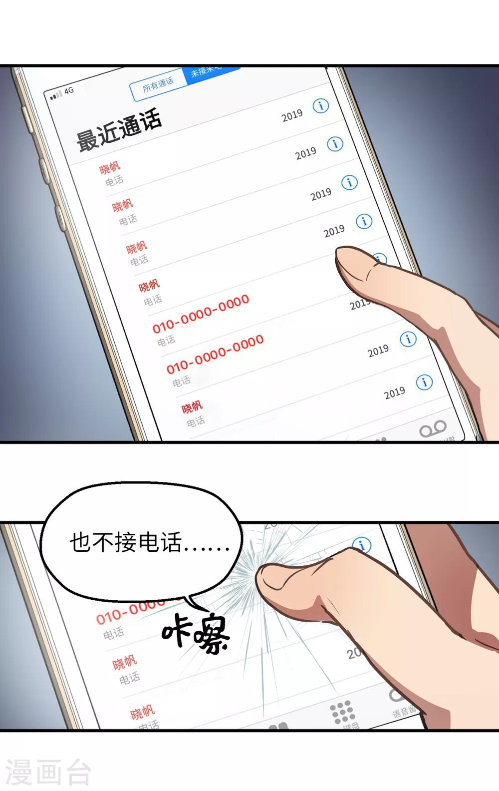 《他从地狱而来》第33话 强迫 第3页