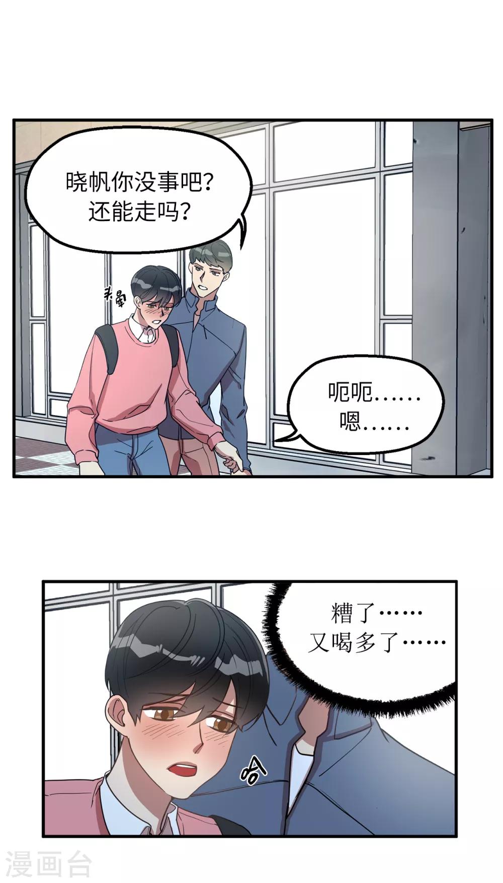《他从地狱而来》第33话 强迫 第7页