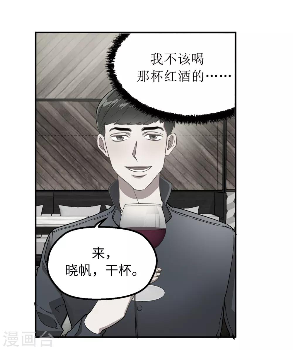 《他从地狱而来》第33话 强迫 第8页