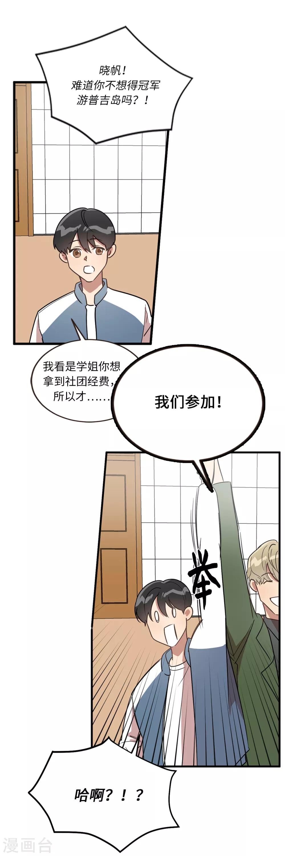 《他从地狱而来》第38话 大明星专访 第10页