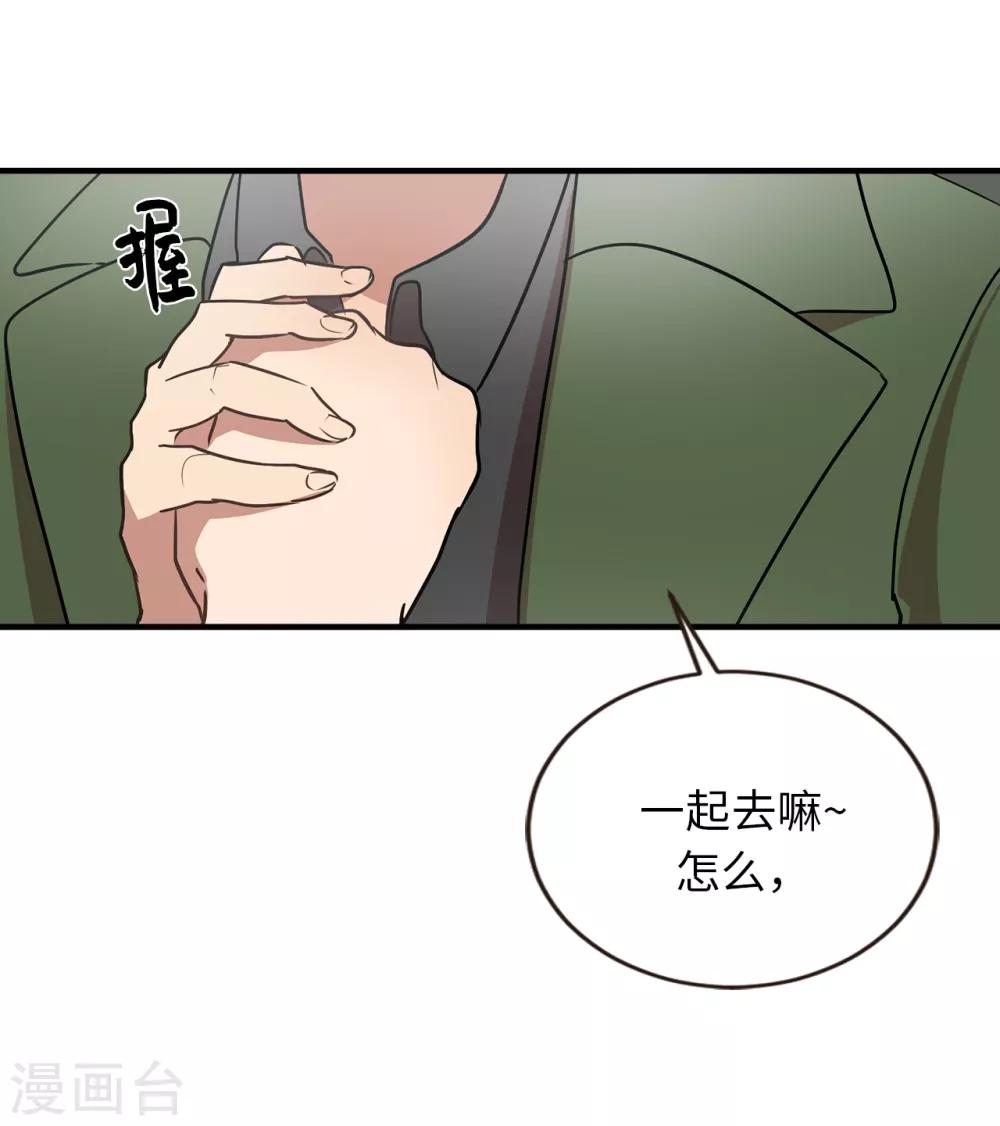 《他从地狱而来》第38话 大明星专访 第12页