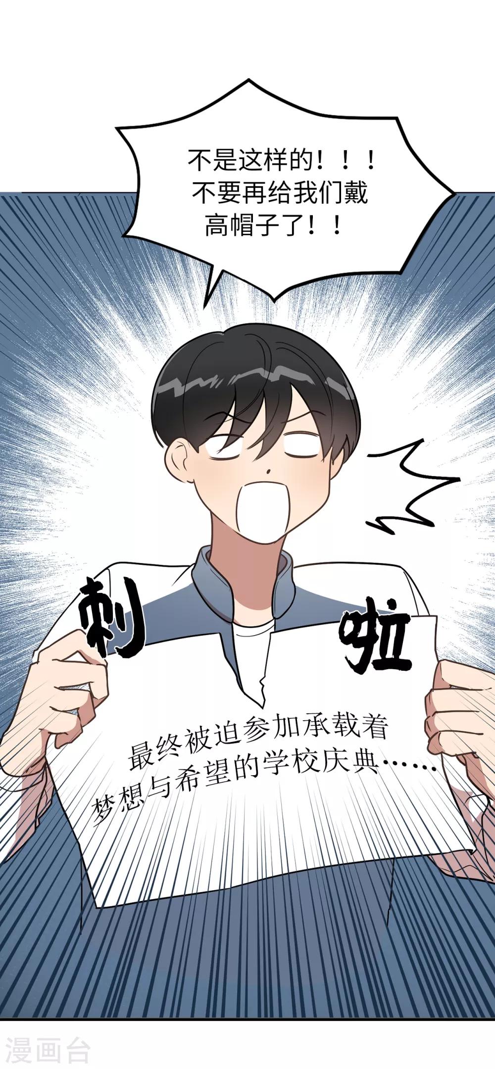 《他从地狱而来》第38话 大明星专访 第18页