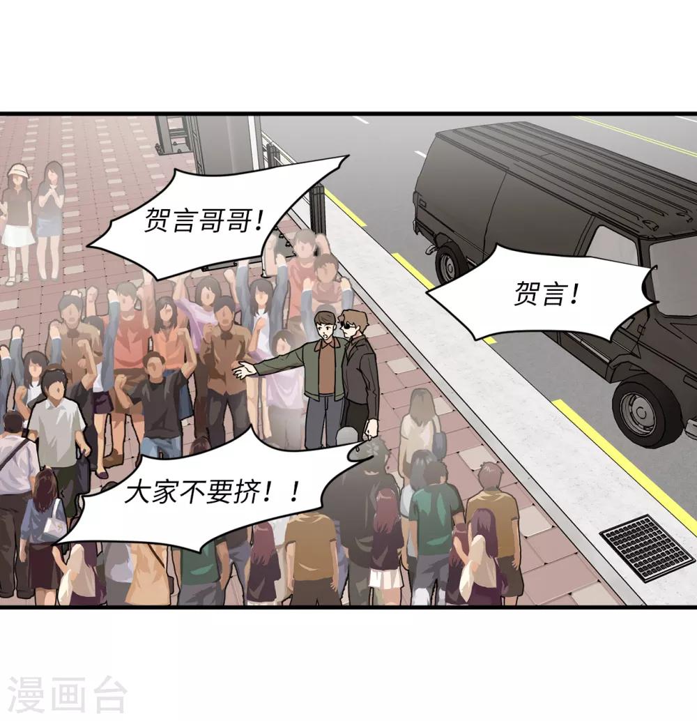 《他从地狱而来》第38话 大明星专访 第23页