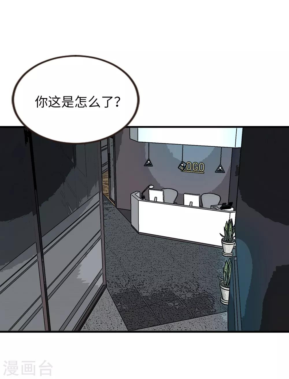 《他从地狱而来》第38话 大明星专访 第30页