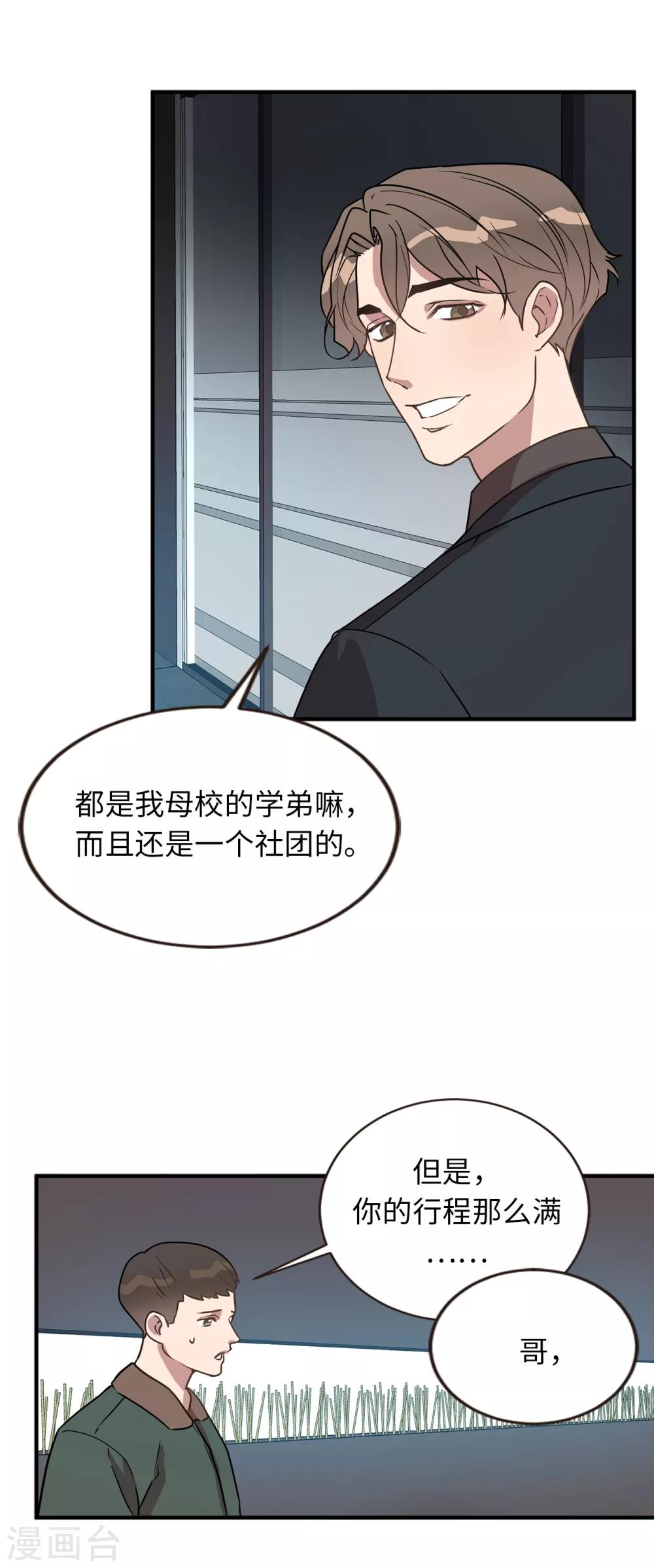 《他从地狱而来》第38话 大明星专访 第32页