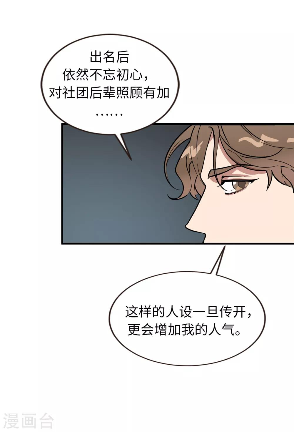 《他从地狱而来》第38话 大明星专访 第35页