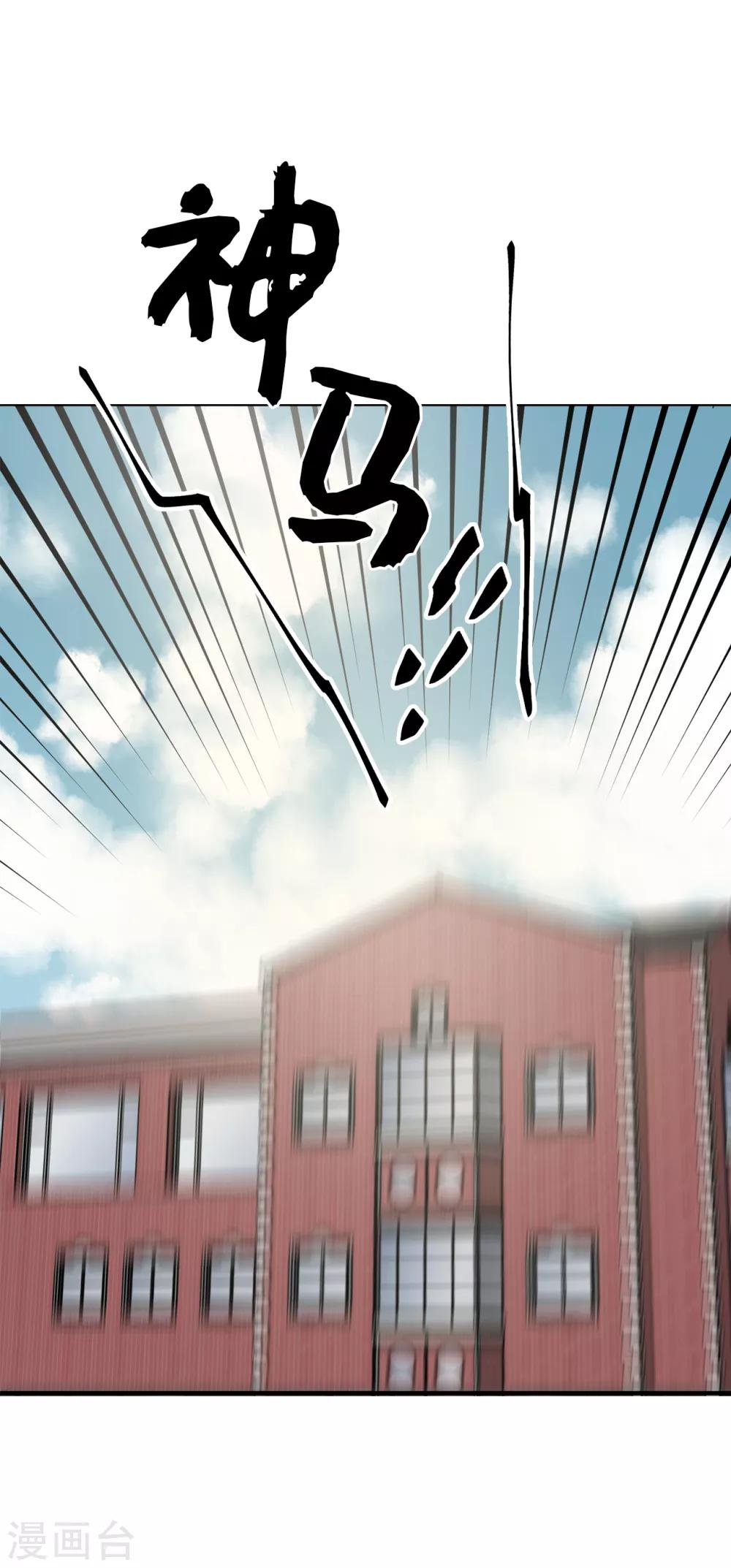 《他从地狱而来》第38话 大明星专访 第3页