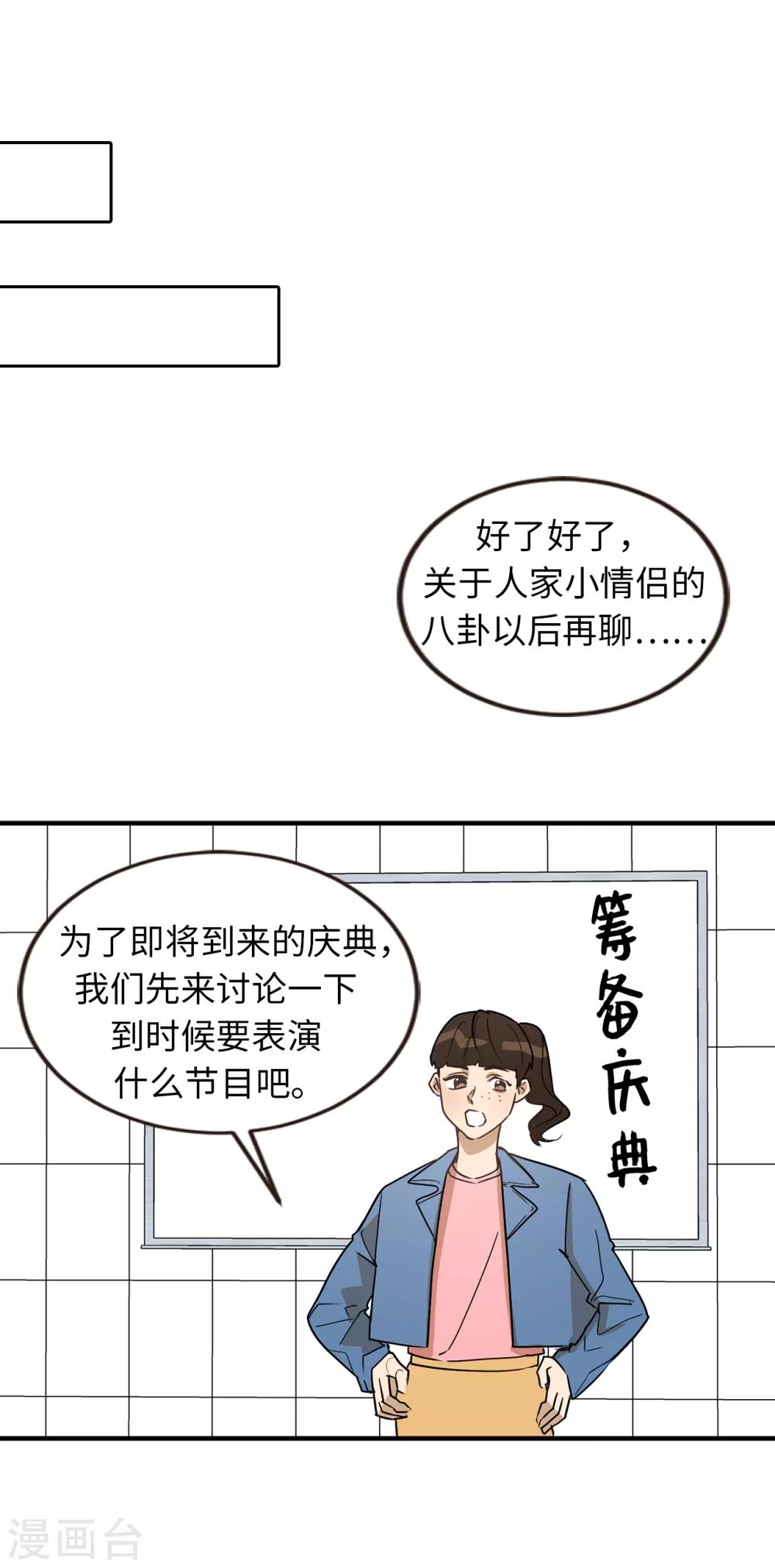 《他从地狱而来》第38话 大明星专访 第5页