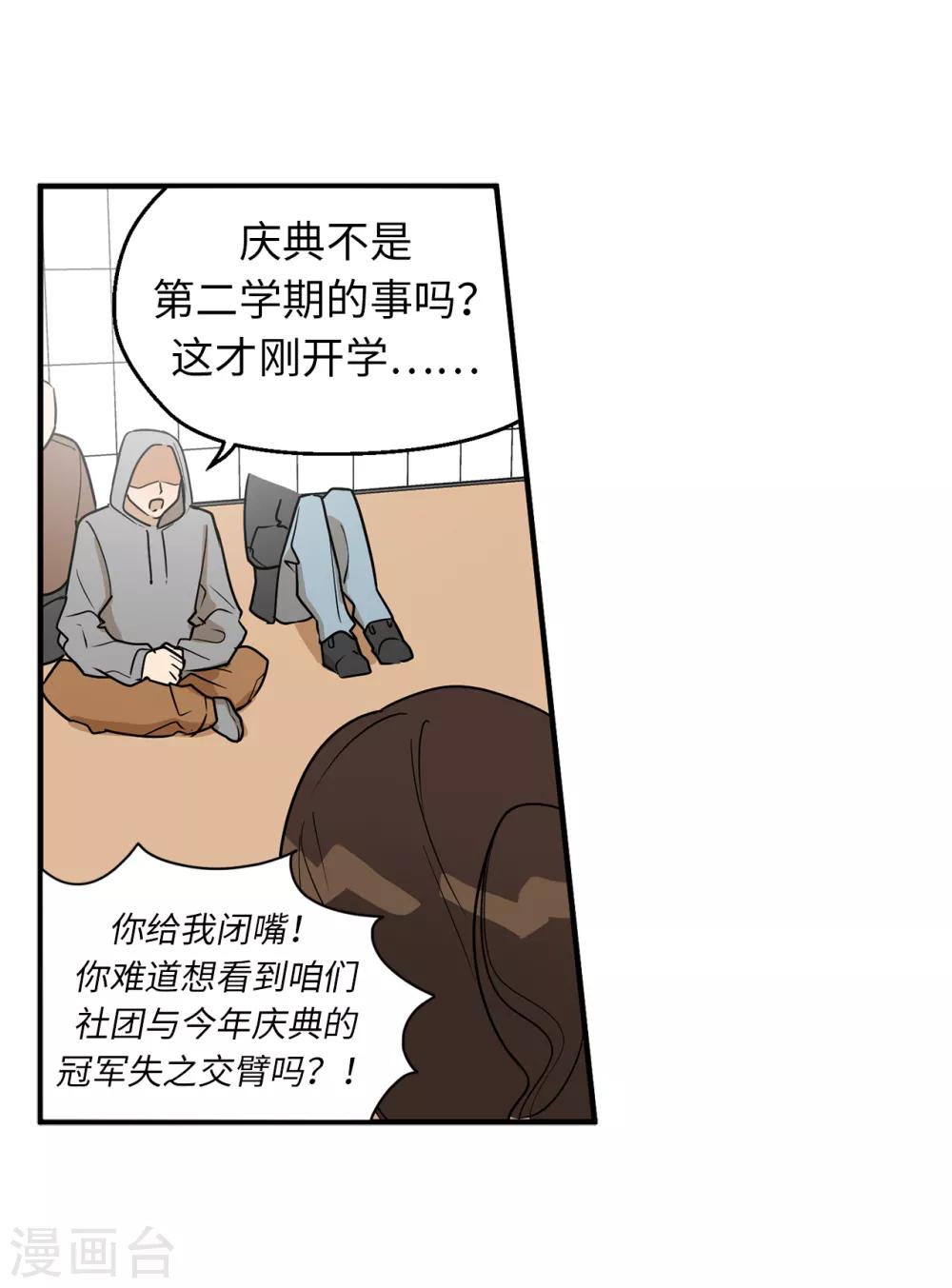 《他从地狱而来》第38话 大明星专访 第6页