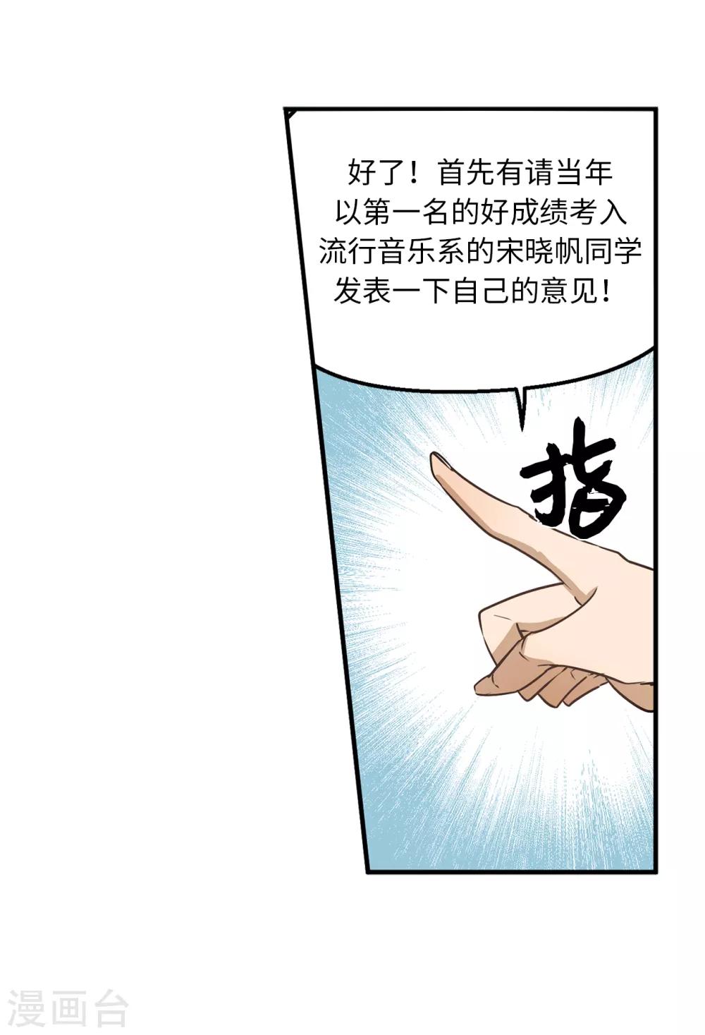 《他从地狱而来》第38话 大明星专访 第7页