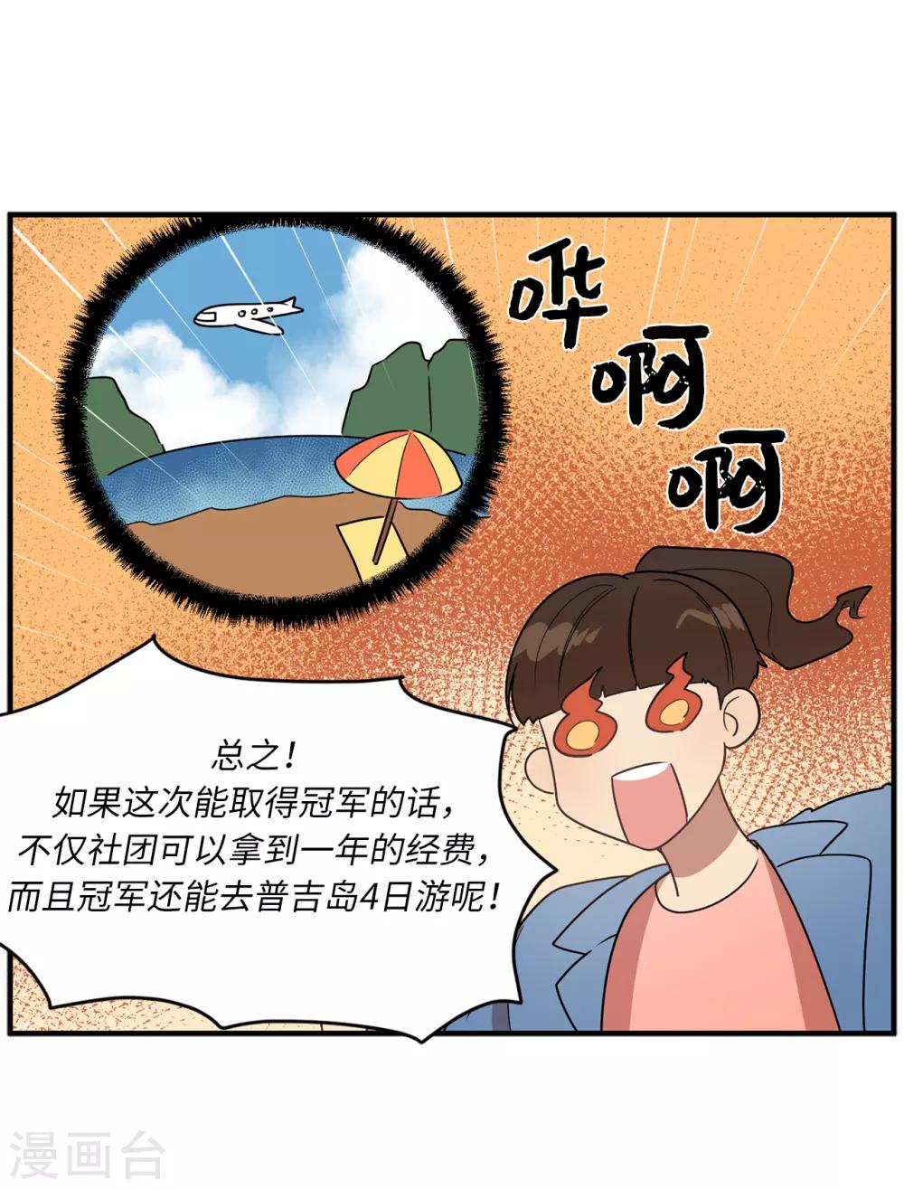 《他从地狱而来》第38话 大明星专访 第9页
