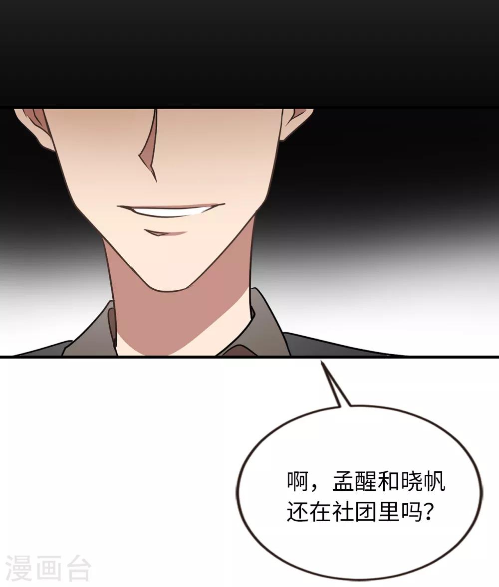 《他从地狱而来》第39话 贺言的算计 第10页