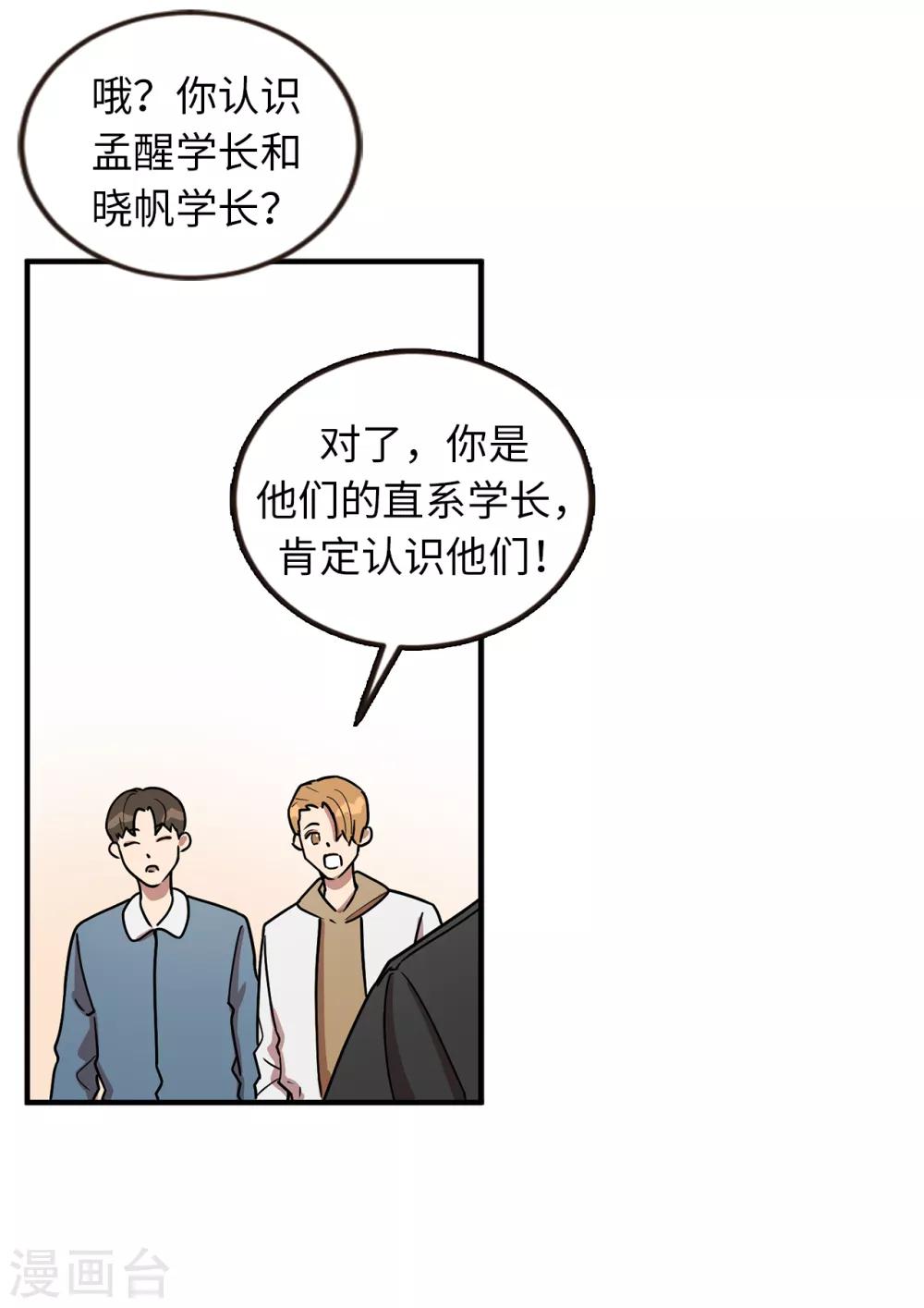 《他从地狱而来》第39话 贺言的算计 第11页