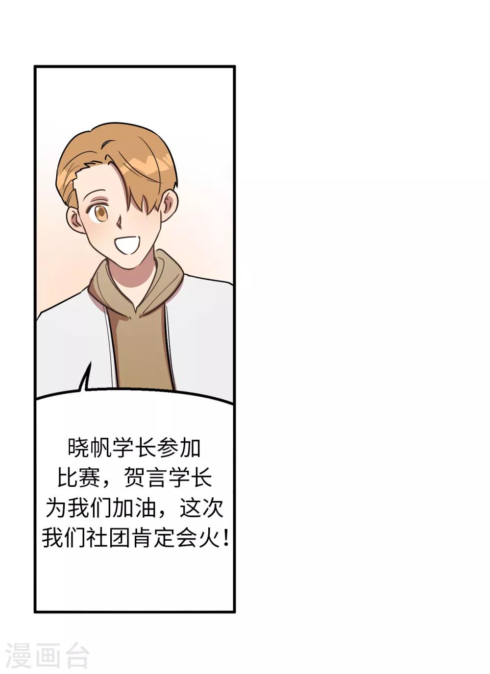 《他从地狱而来》第39话 贺言的算计 第13页