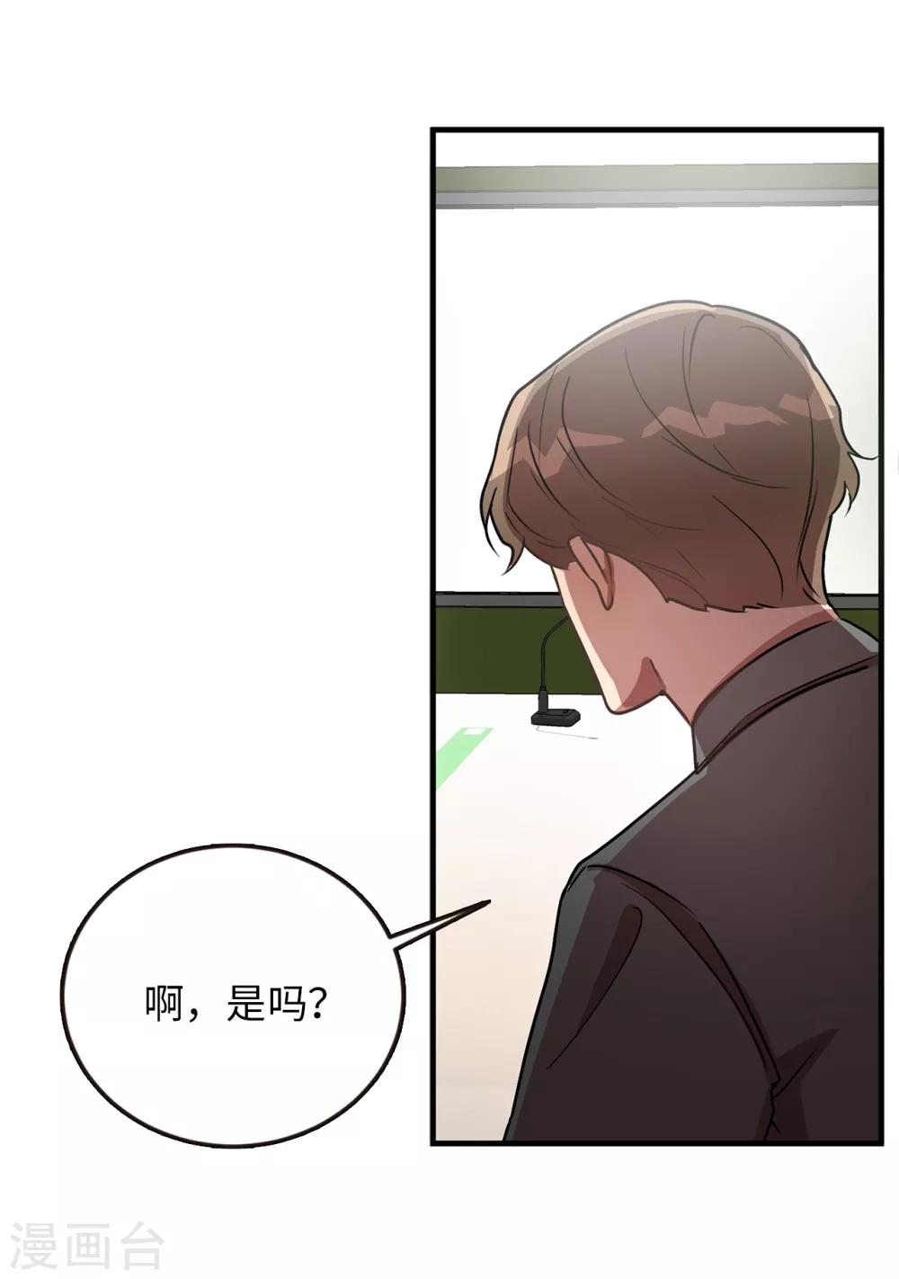 《他从地狱而来》第39话 贺言的算计 第14页