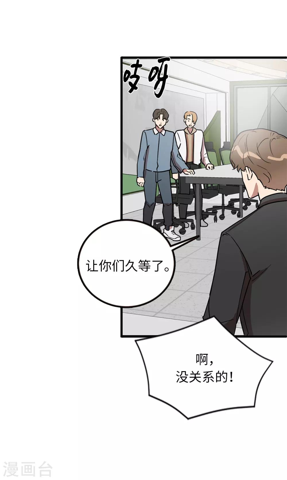 《他从地狱而来》第39话 贺言的算计 第2页