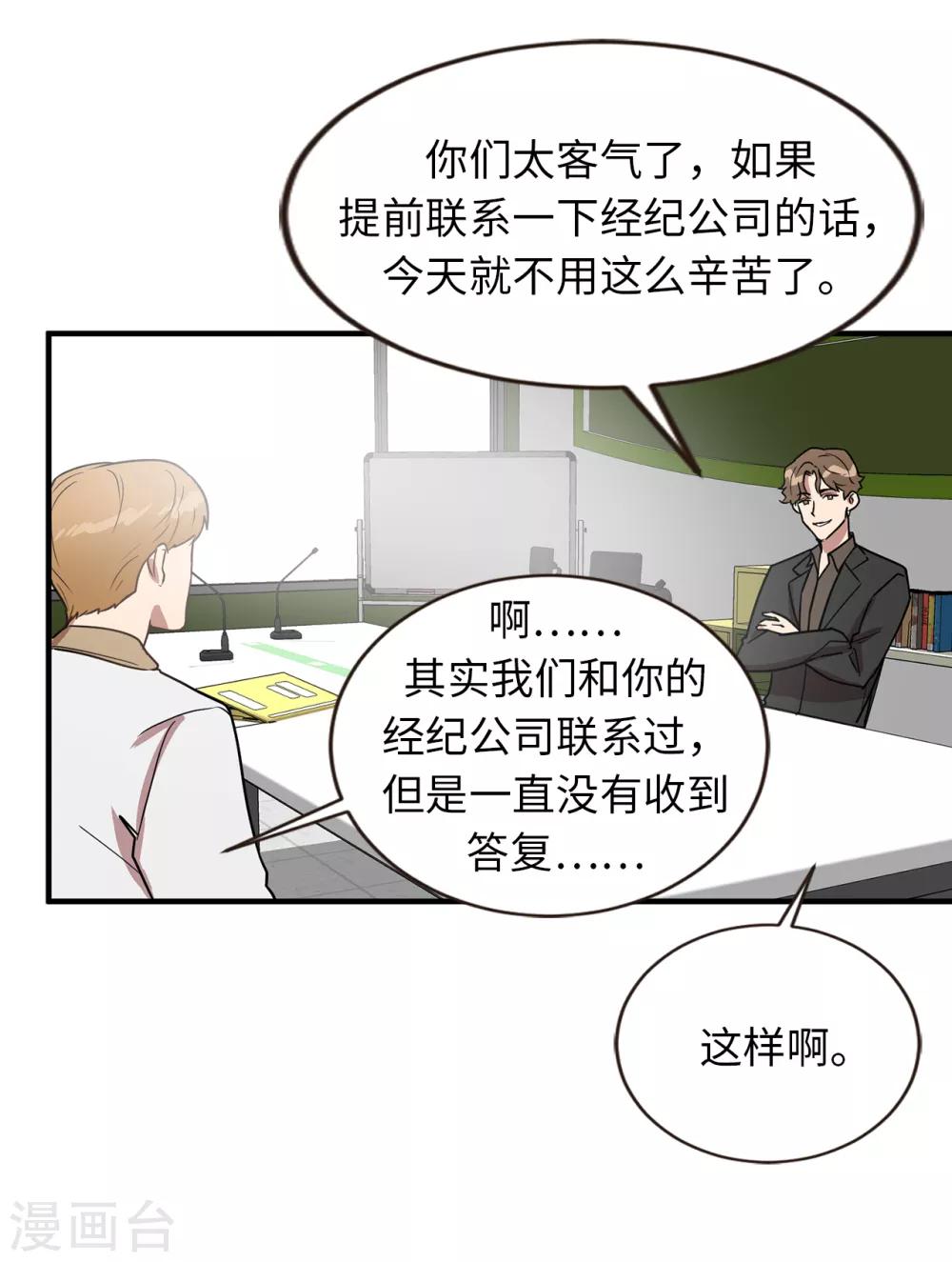 《他从地狱而来》第39话 贺言的算计 第5页