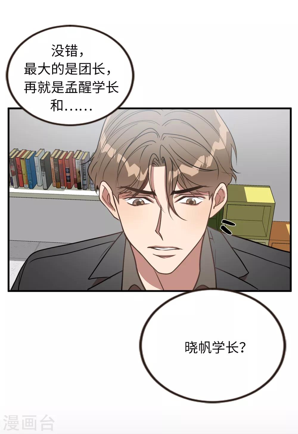 《他从地狱而来》第39话 贺言的算计 第8页