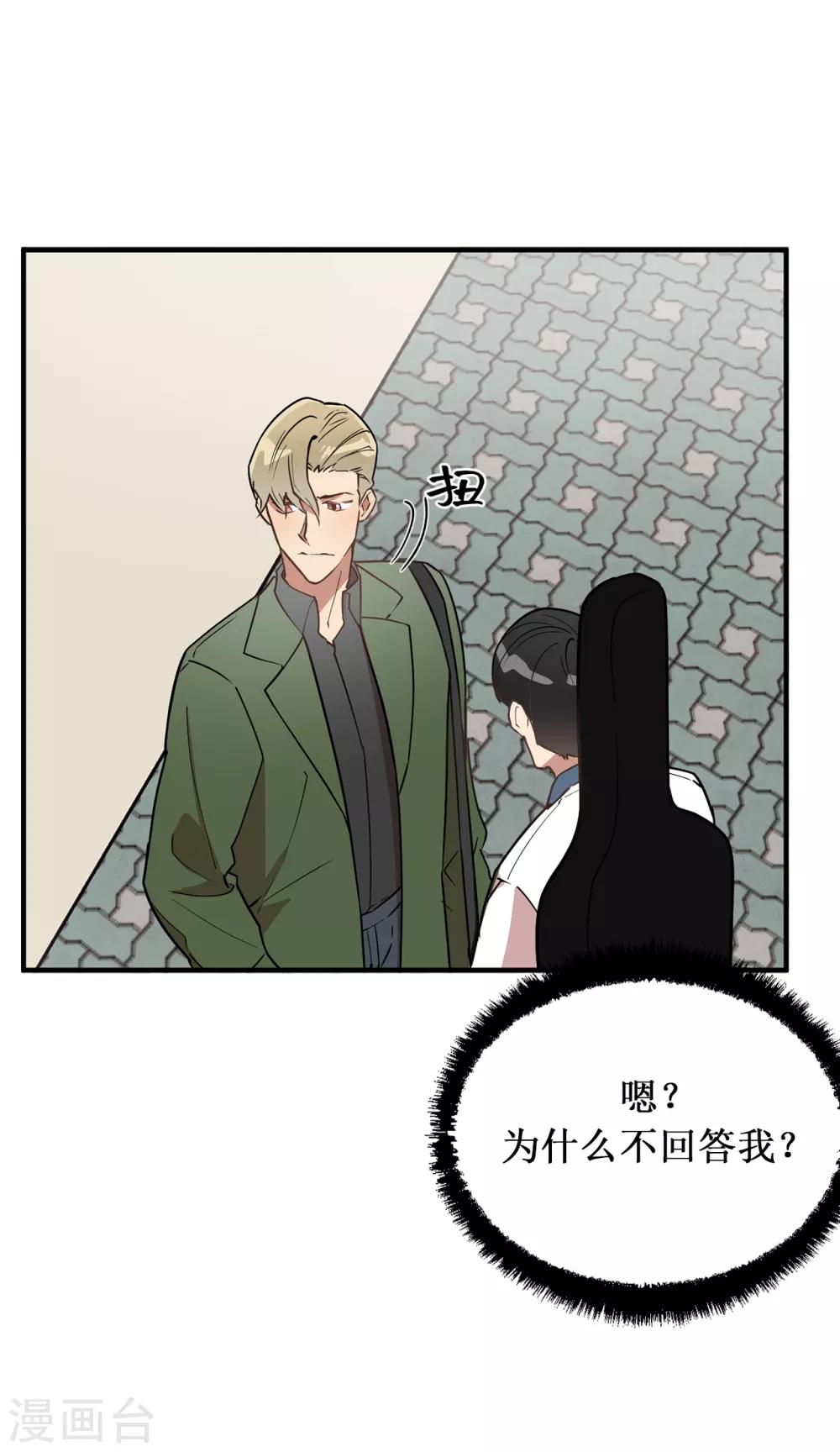 《他从地狱而来》第37话 出双入对 第10页