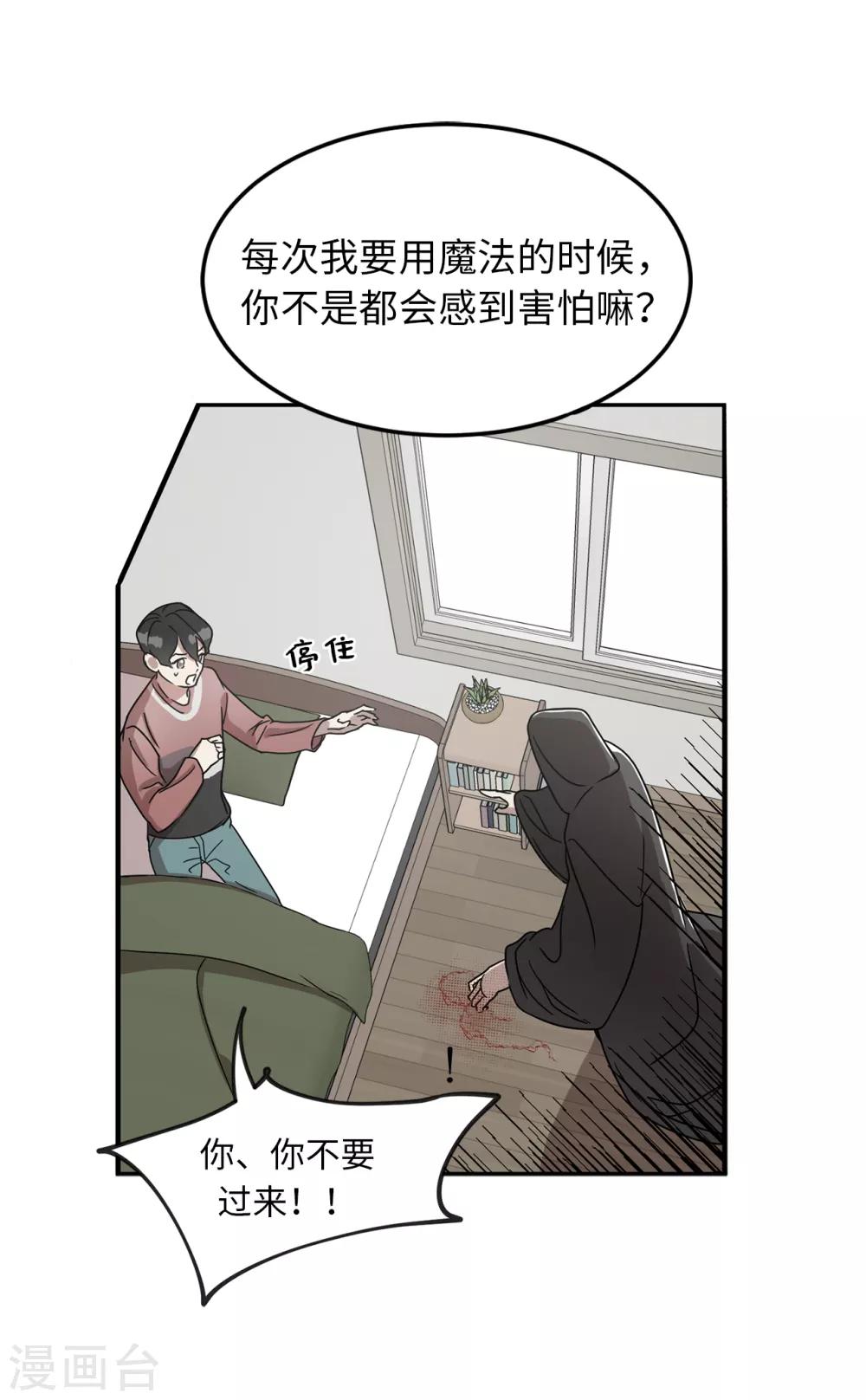 《他从地狱而来》第37话 出双入对 第11页