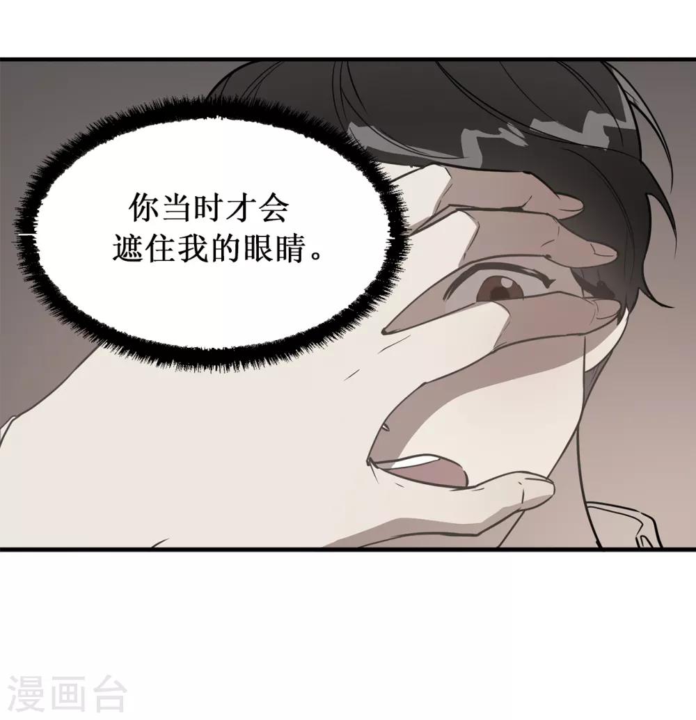 《他从地狱而来》第37话 出双入对 第13页