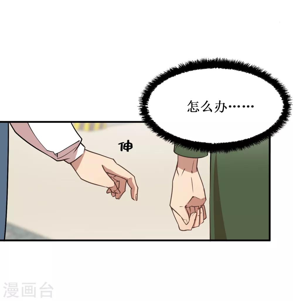 《他从地狱而来》第37话 出双入对 第14页